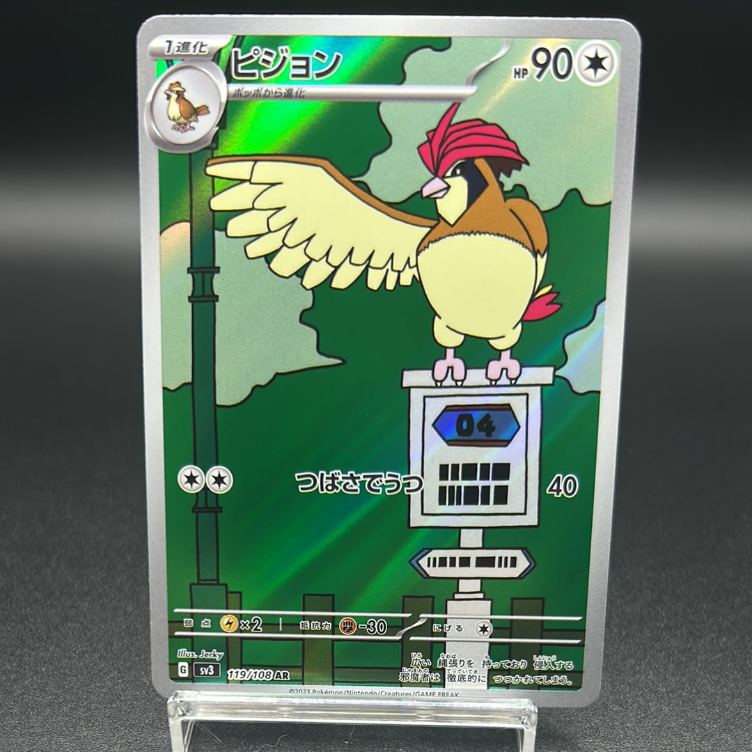 PSA10】ピジョン AR[SV3 119/108](拡張パック「黒炎の支配者」) 1枚の