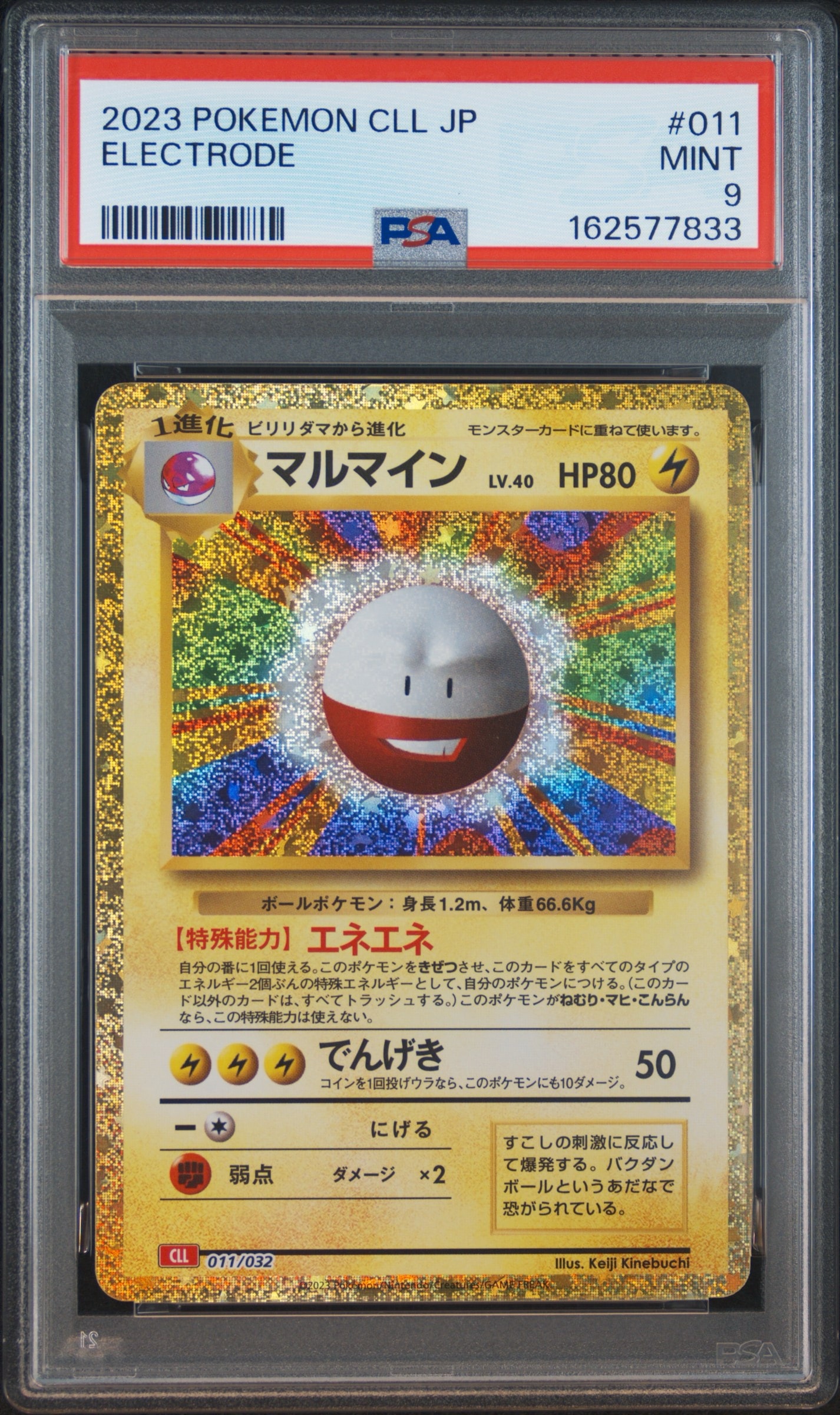 マルマイン [CLL 011/032](ポケモンカードゲーム Classic)