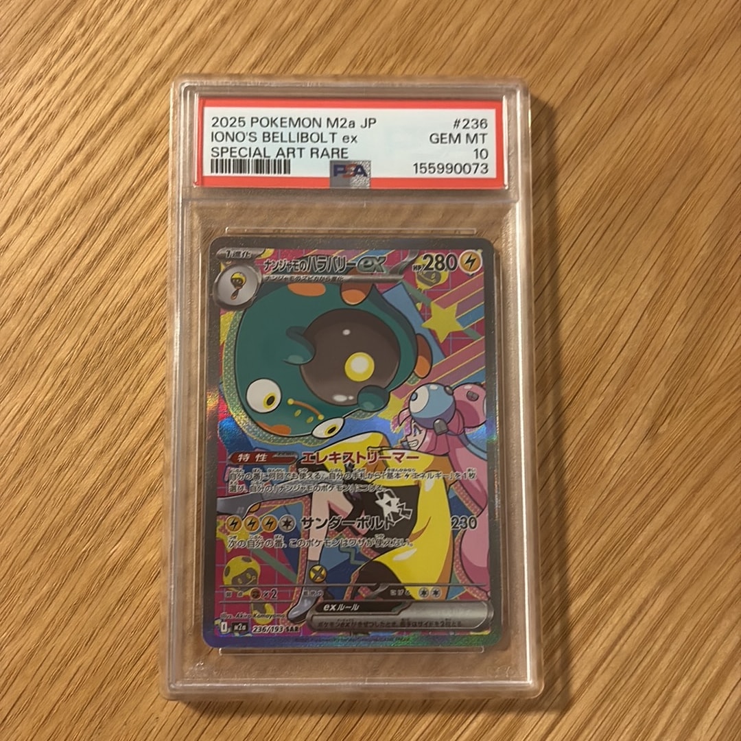 ナンジャモのハラバリーex SAR [M2a 236/193](ハイクラスパック「MEGA