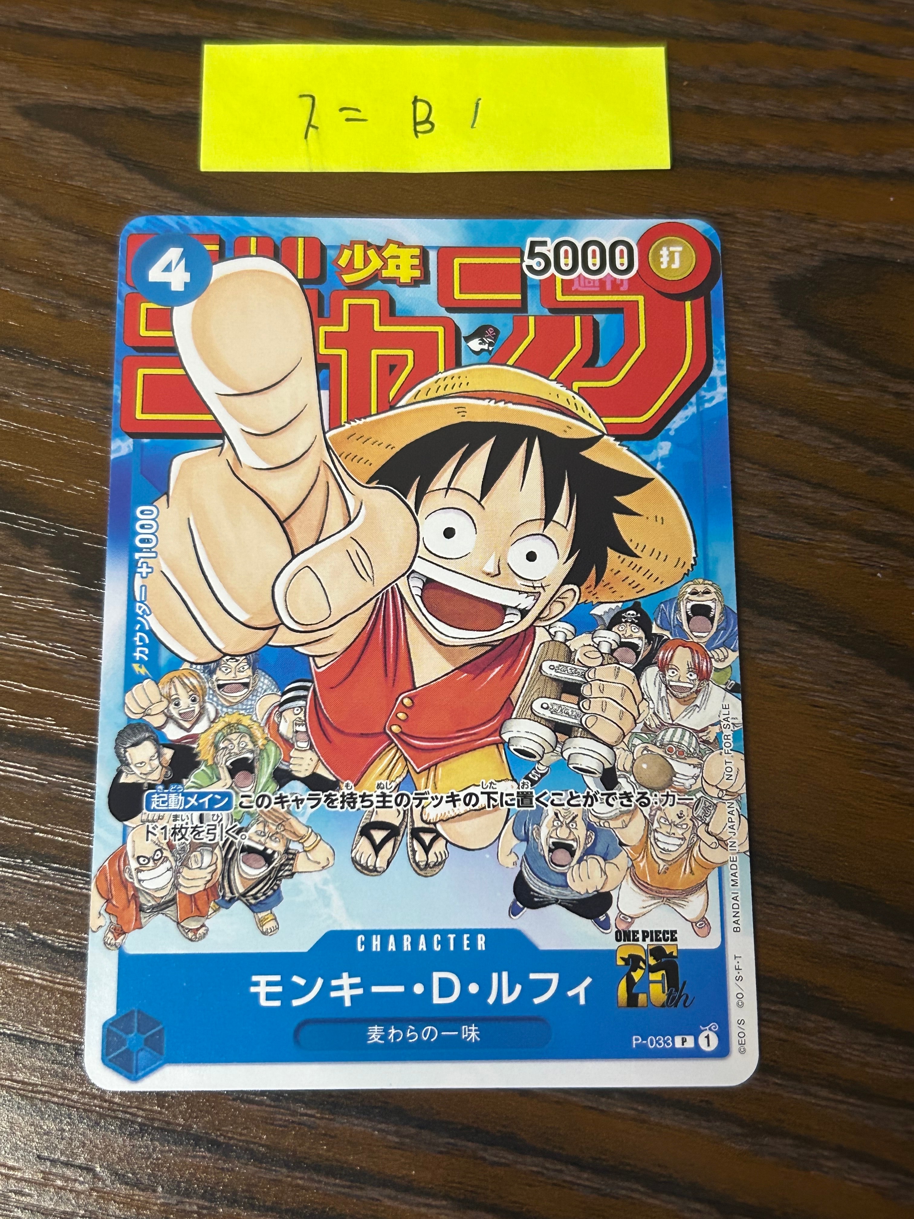 モンキー・D・ルフィ [P-033]  (週刊少年ジャンプ2023年1月7日号 付録)