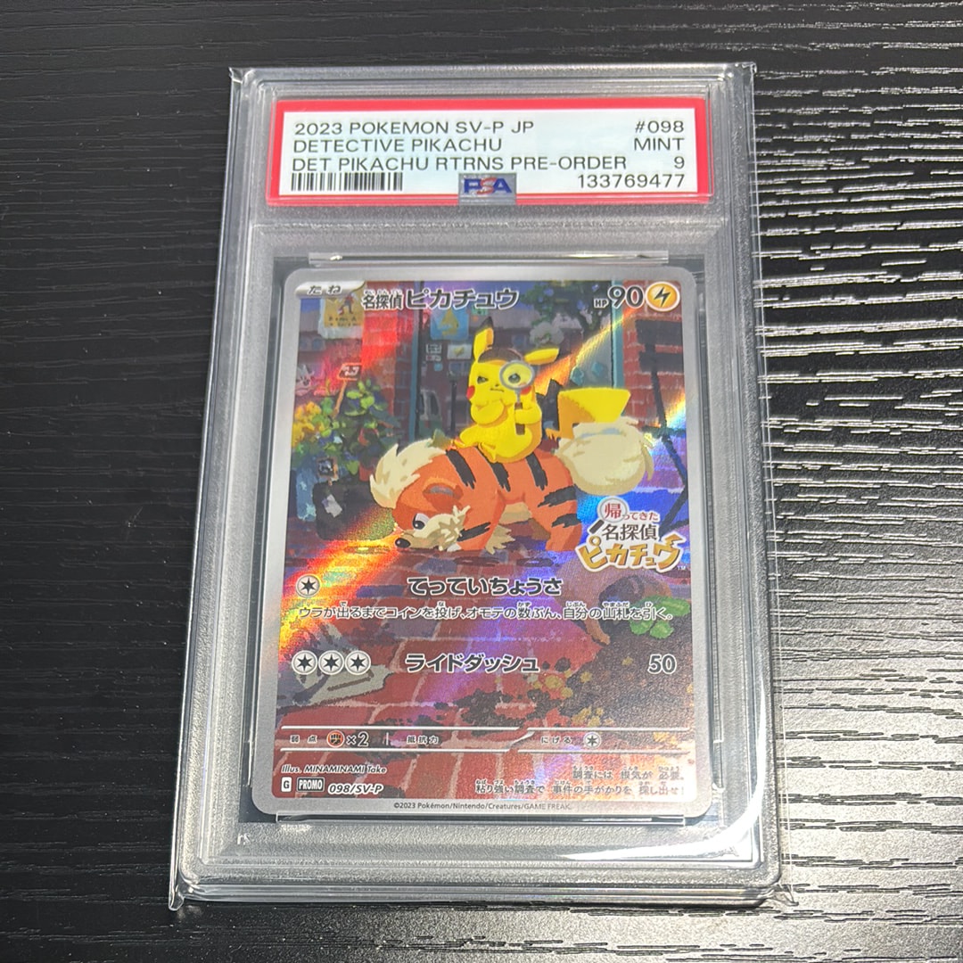 名探偵ピカチュウ: プロモ [SV-P 098](プロモーションカード「SV-P」)