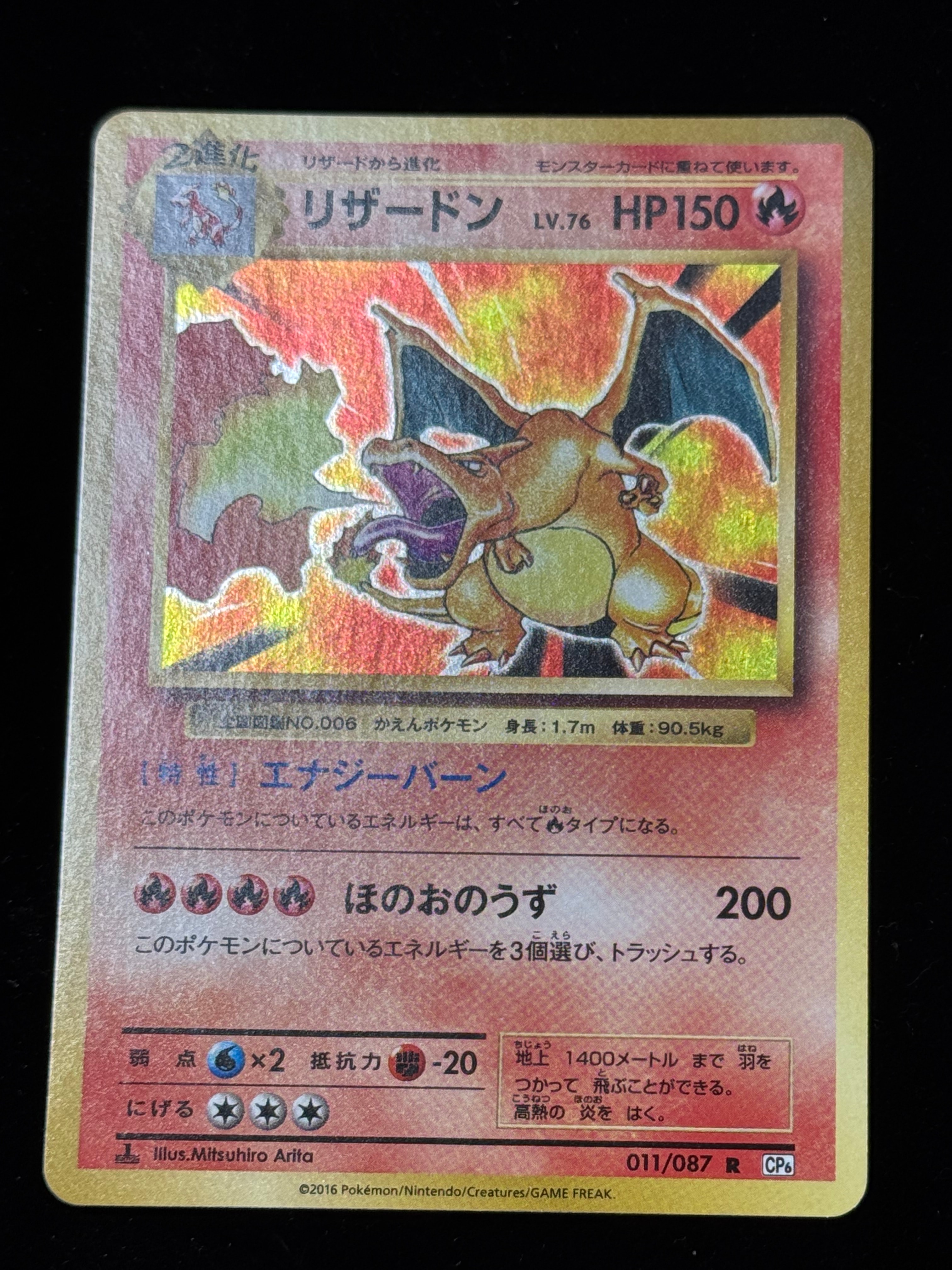 リザードン R :1ED [CP6 011/087](コンセプトパック「ポケットモンスターカードゲーム 拡張パック 20th Anniversary」)