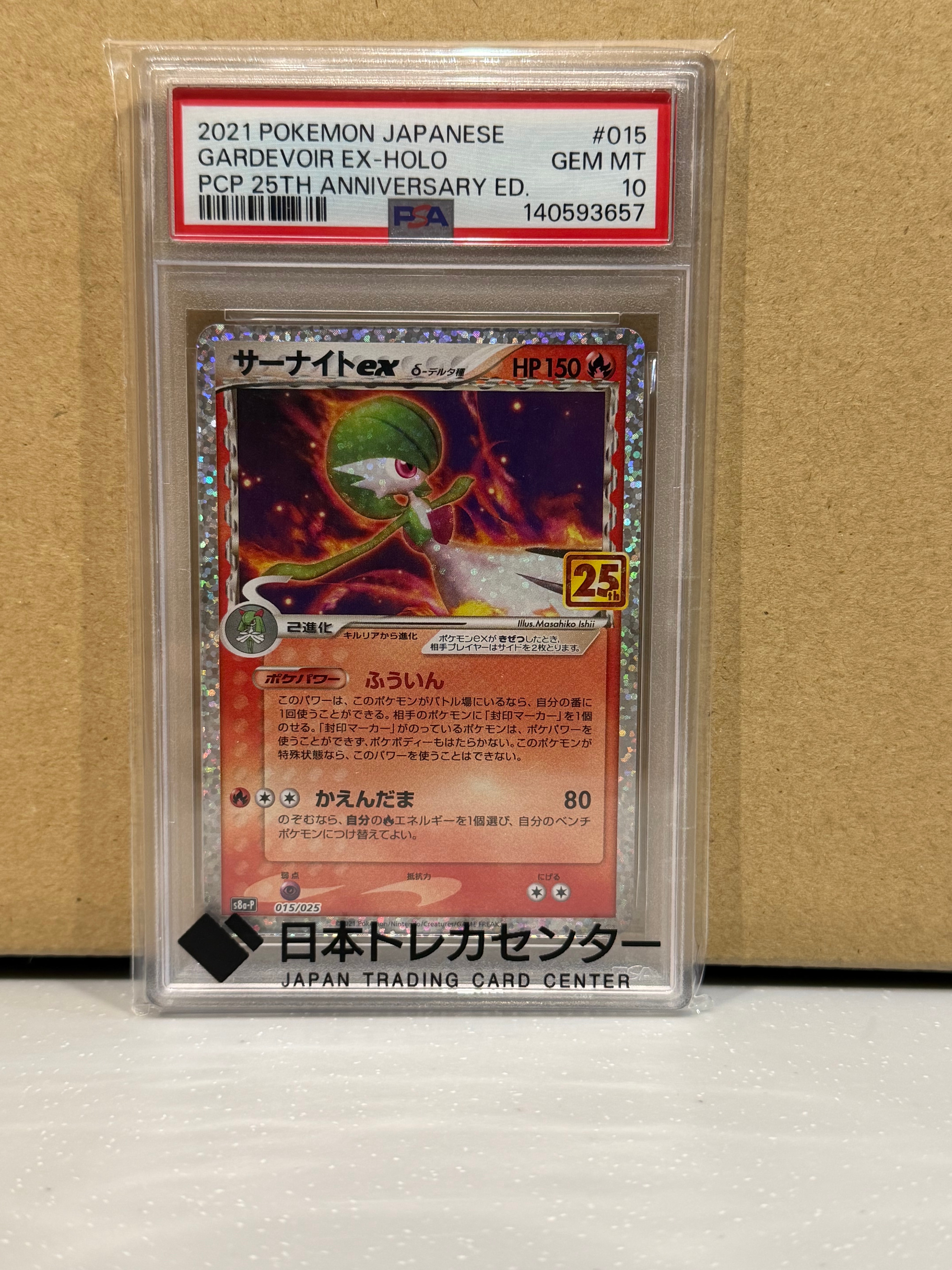 PSA10】サーナイトex δ-デルタ種 P [S8a-P 015/025](プロモカード