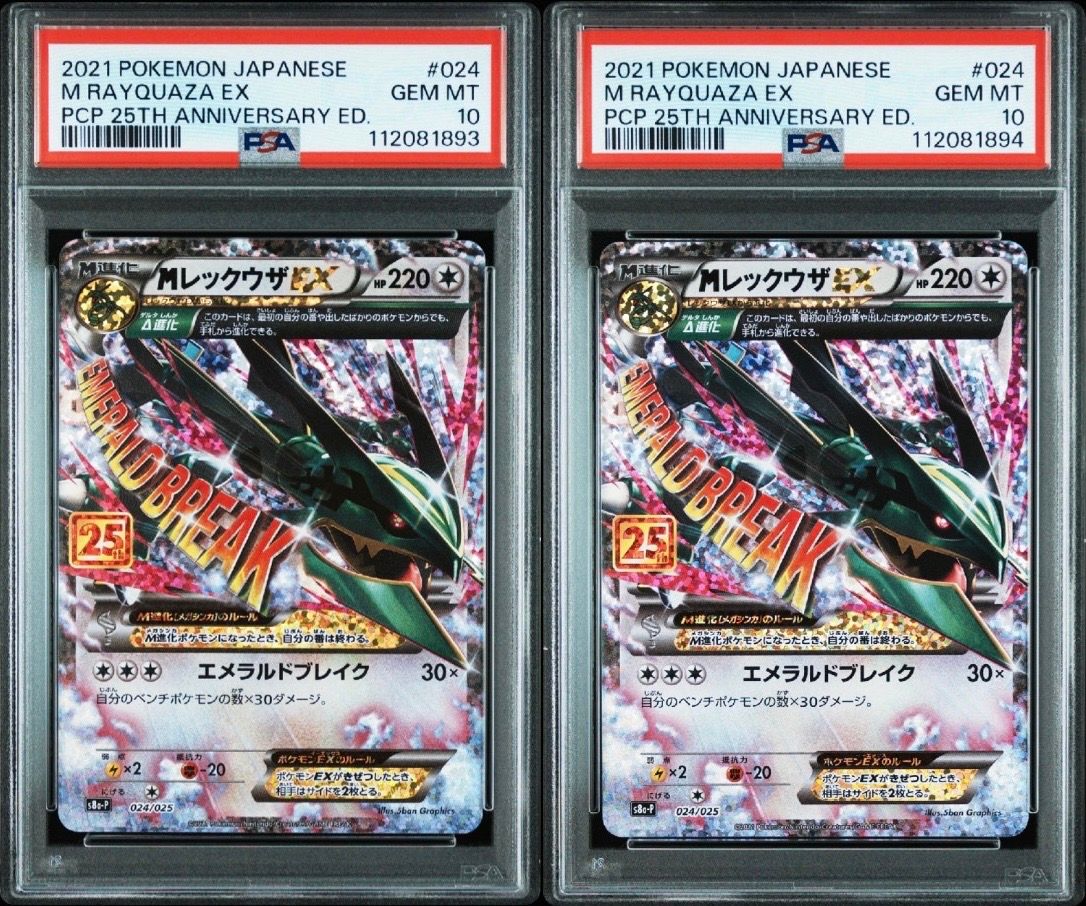 PSA10】MレックウザEX 25th プロモ S8a-P 024/025 2の通販 けぃ