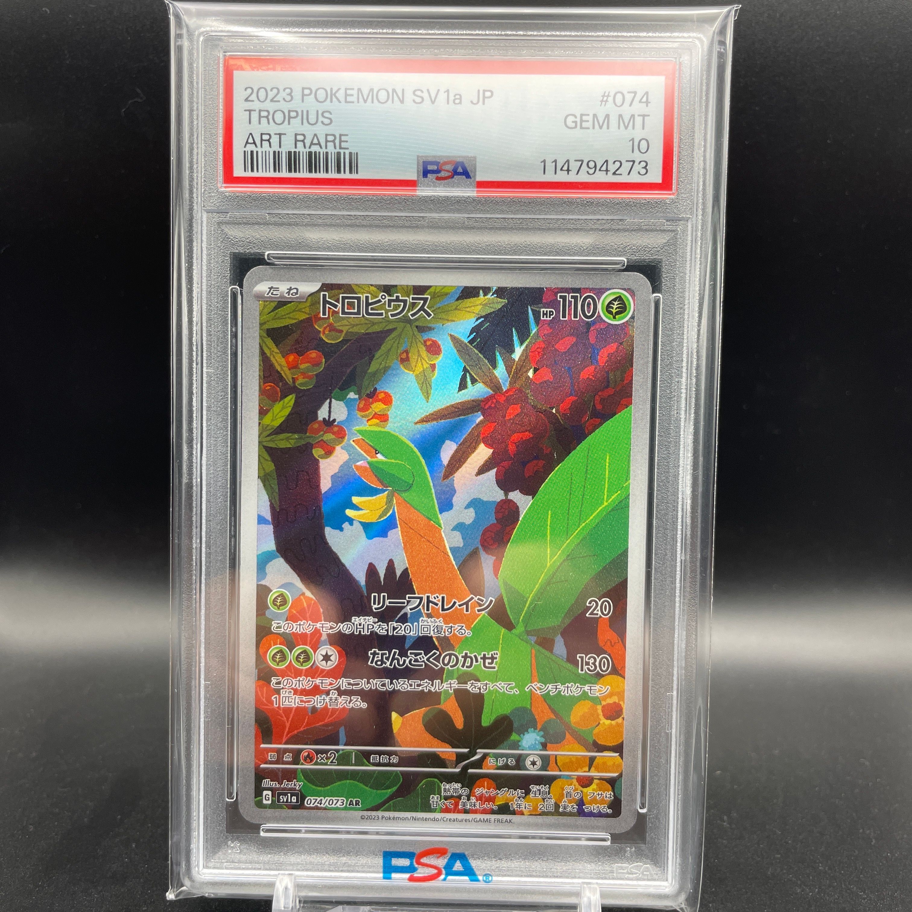 トロピウス AR[SV1a 074/073](スカーレット&バイオレット 拡張パック「トリプレットビート」)