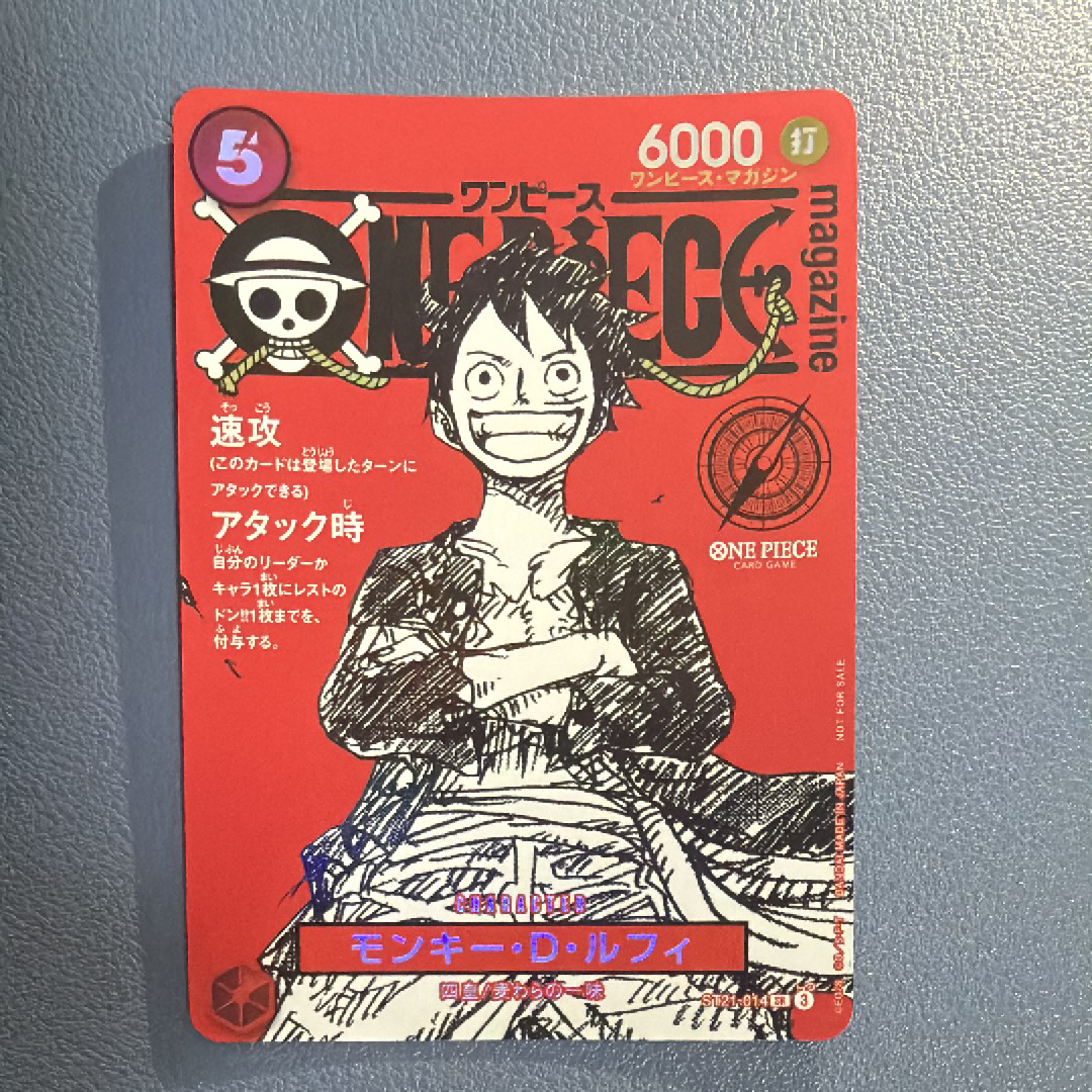 モンキー・D・ルフィ SR [ST21-014](プロモーションカード「ワンピースマガジン 特集 週刊少年ジャンプとワンピース 020」)