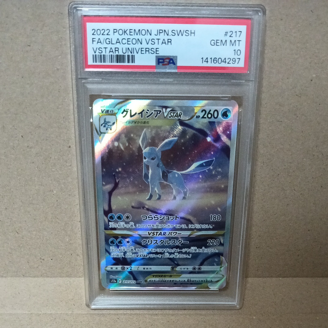 グレイシアVSTAR SAR[s12a 217/172](ハイクラスパック「VSTARユニバース」)