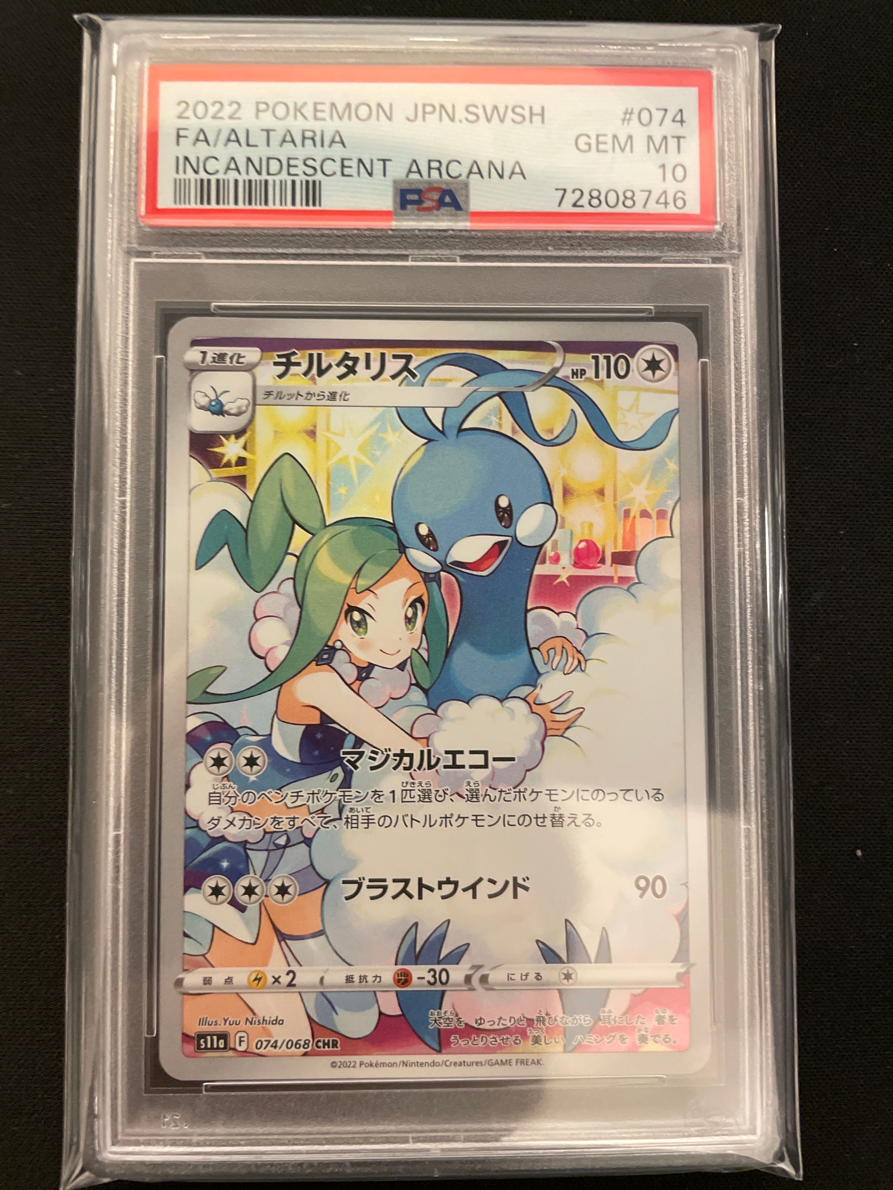 チルタリス CHR [s11a 074/068](強化拡張パック『白熱のアルカナ』)