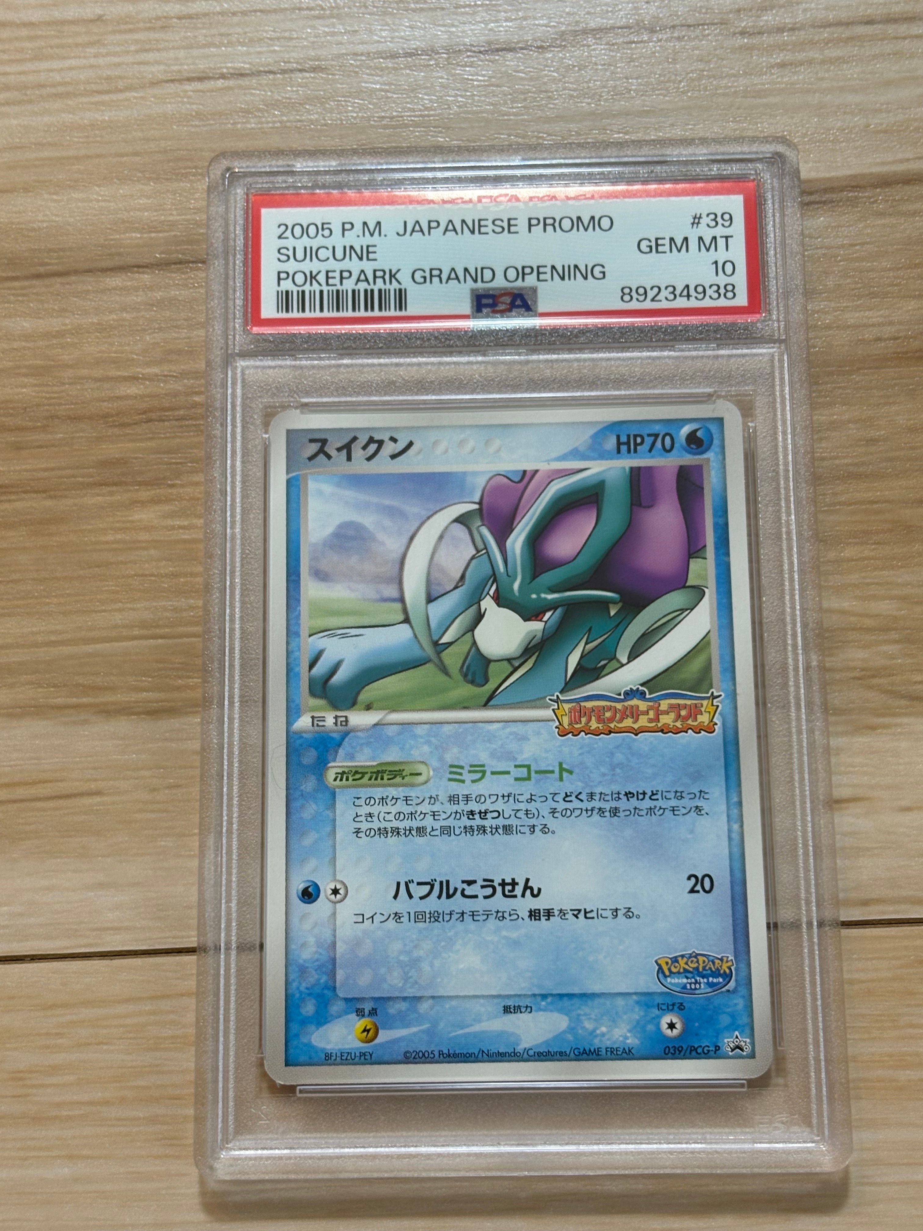 スイクン ポケパーク PSA10 PSA10鑑定済〕スイクンex(RR仕様)【-】{010/032}