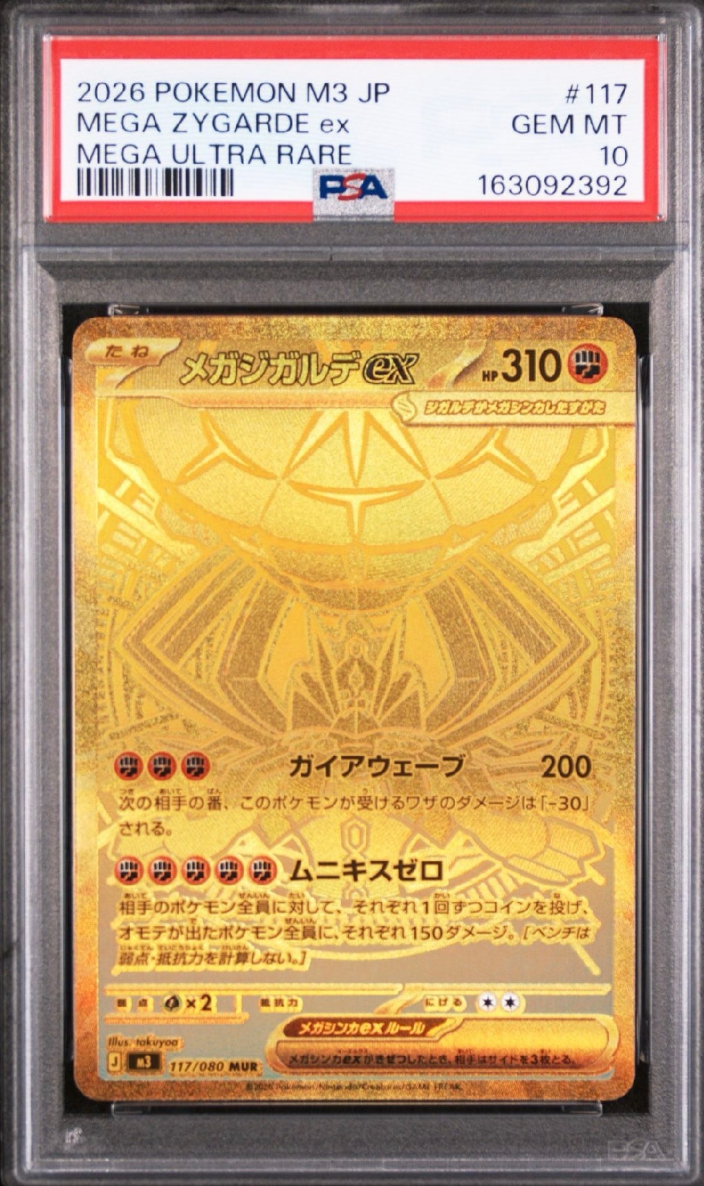 メガジガルデex MUR [M3 117/080](拡張パック「ムニキスゼロ」)通販