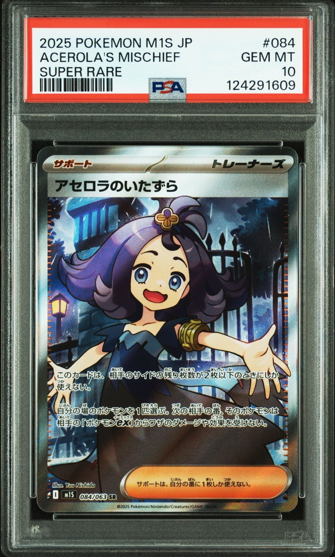 アセロラのいたずら SR [M1S 084/063](拡張パック「メガシンフォニア」)