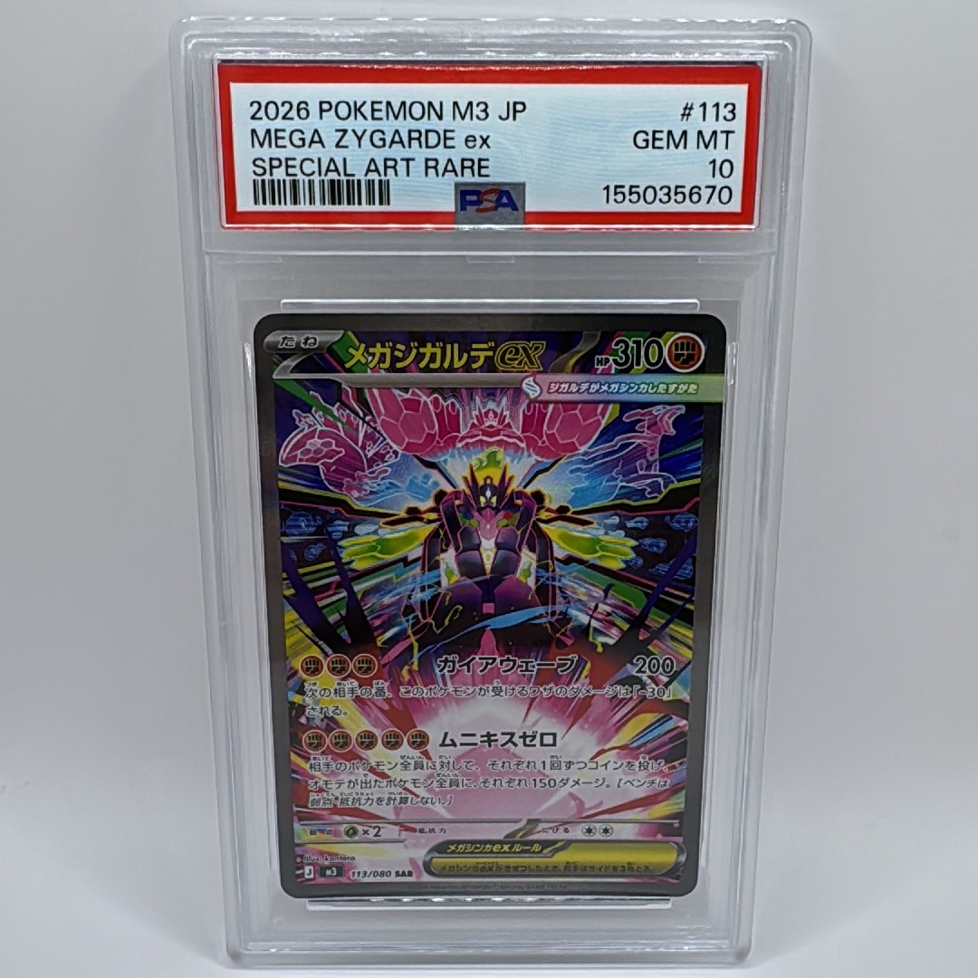 メガジガルデex SAR [M3 113/080](拡張パック「ムニキスゼロ」)