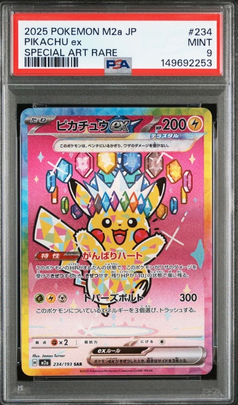 ピカチュウex SAR [M2a 234/193](ハイクラスパック「MEGAドリームex」)