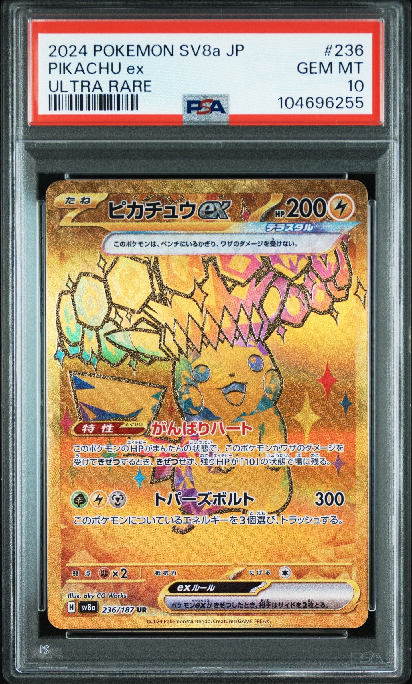 ピカチュウex UR [SV8a 236/187](ハイクラスパック「テラスタルフェスex」)