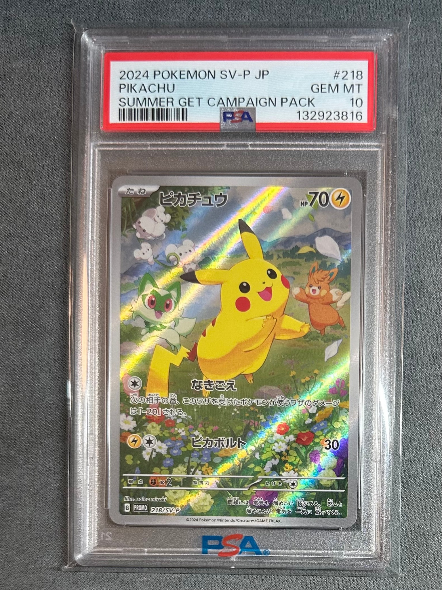 PSA10】ピカチュウ P [SV-P 218](プロモカードパック「ポケカの夏が