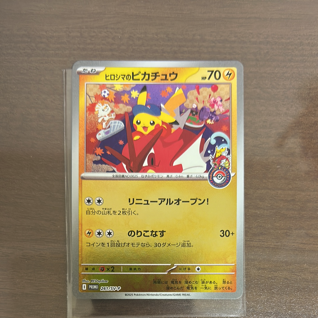 ヒロシマのピカチュウ P [SV-P 261](スペシャルBOX「ポケモンセンターヒロシマ」)