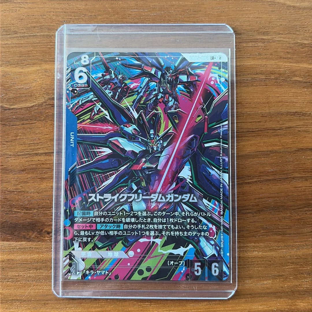 ストライクフリーダムガンダム LR + [GD05-002](ブースターパック「フリーダム アセンション」)