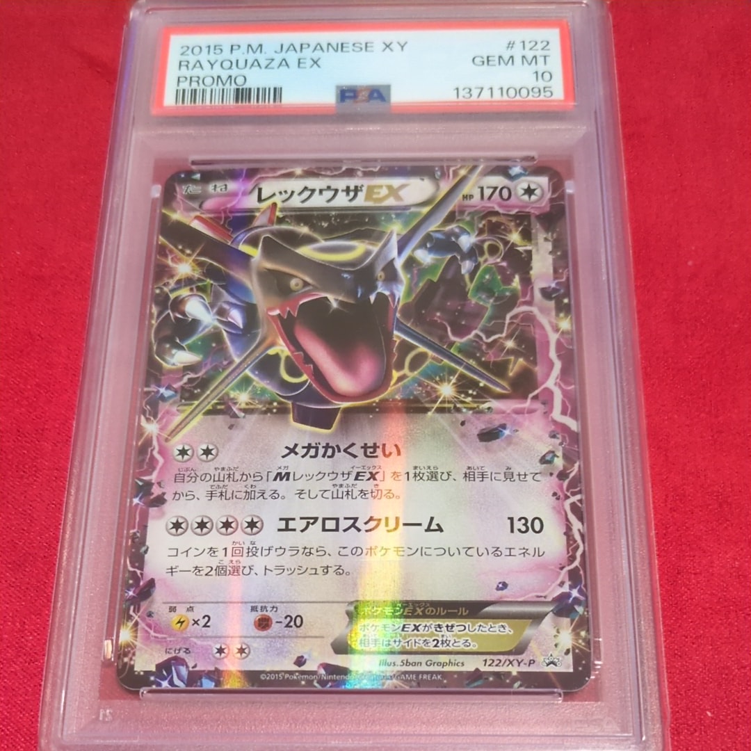 レックウザEX P [XY-P 122](拡張パック「エメラルドブレイク ポケモンカードチャンスキャンペーン」)