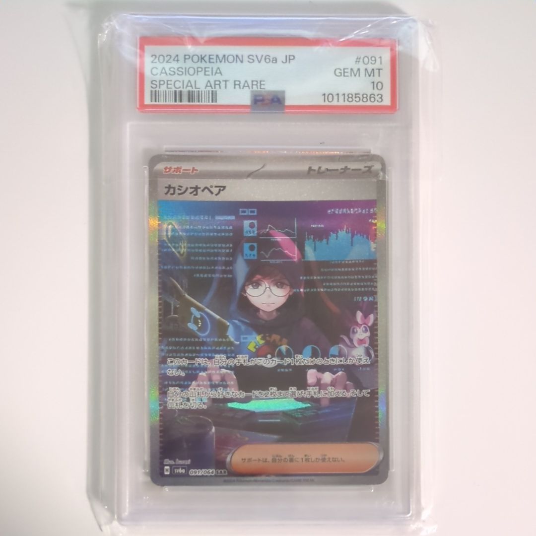 カシオペア SAR [SV6a 091/064](強化拡張パック「ナイトワンダラー」)