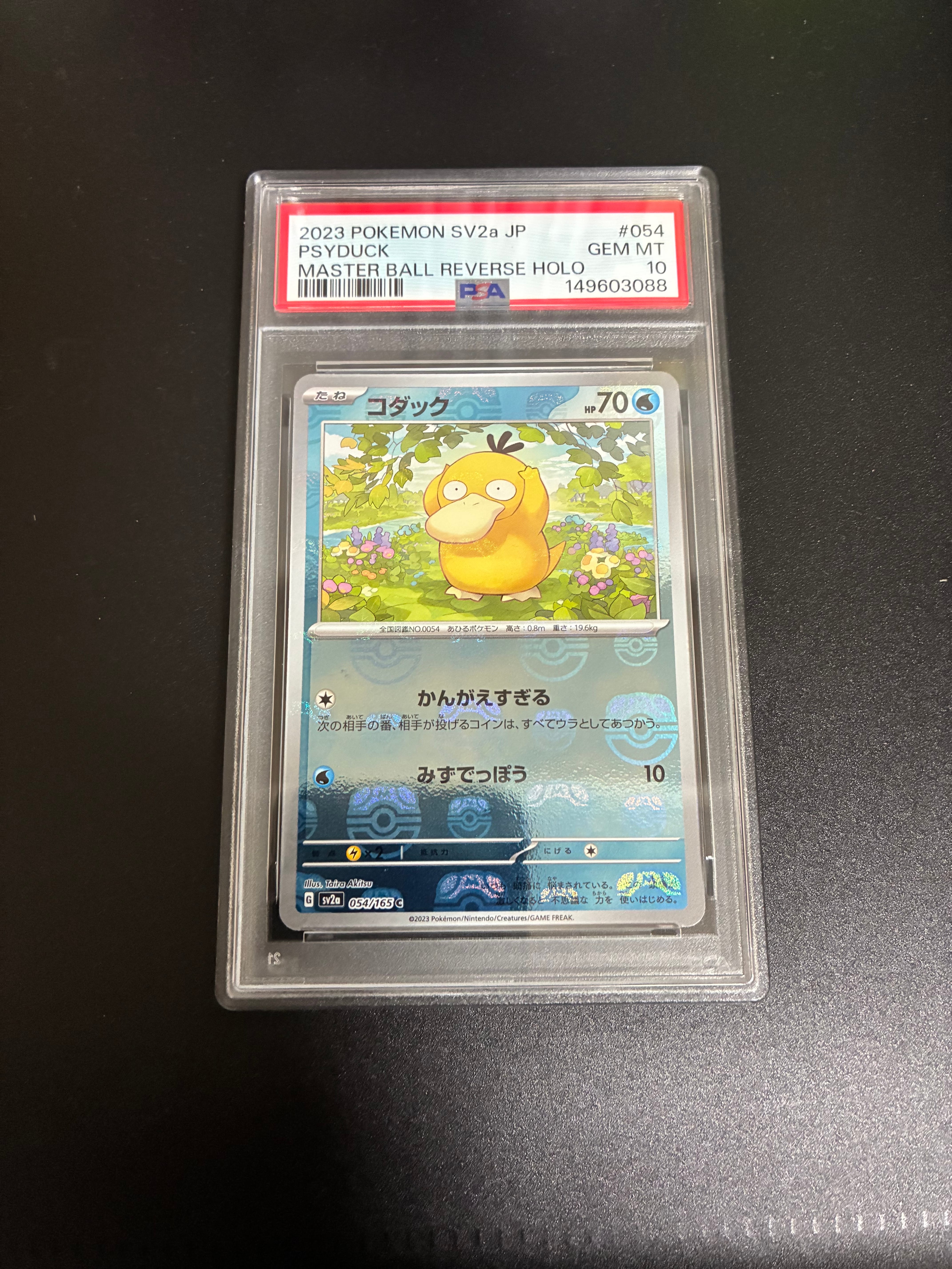 コダック　151 マスターボール　PSA10 PSA10】コダック:マスターボールミラー(C){水}〈054/165〉[SV2a-Ma