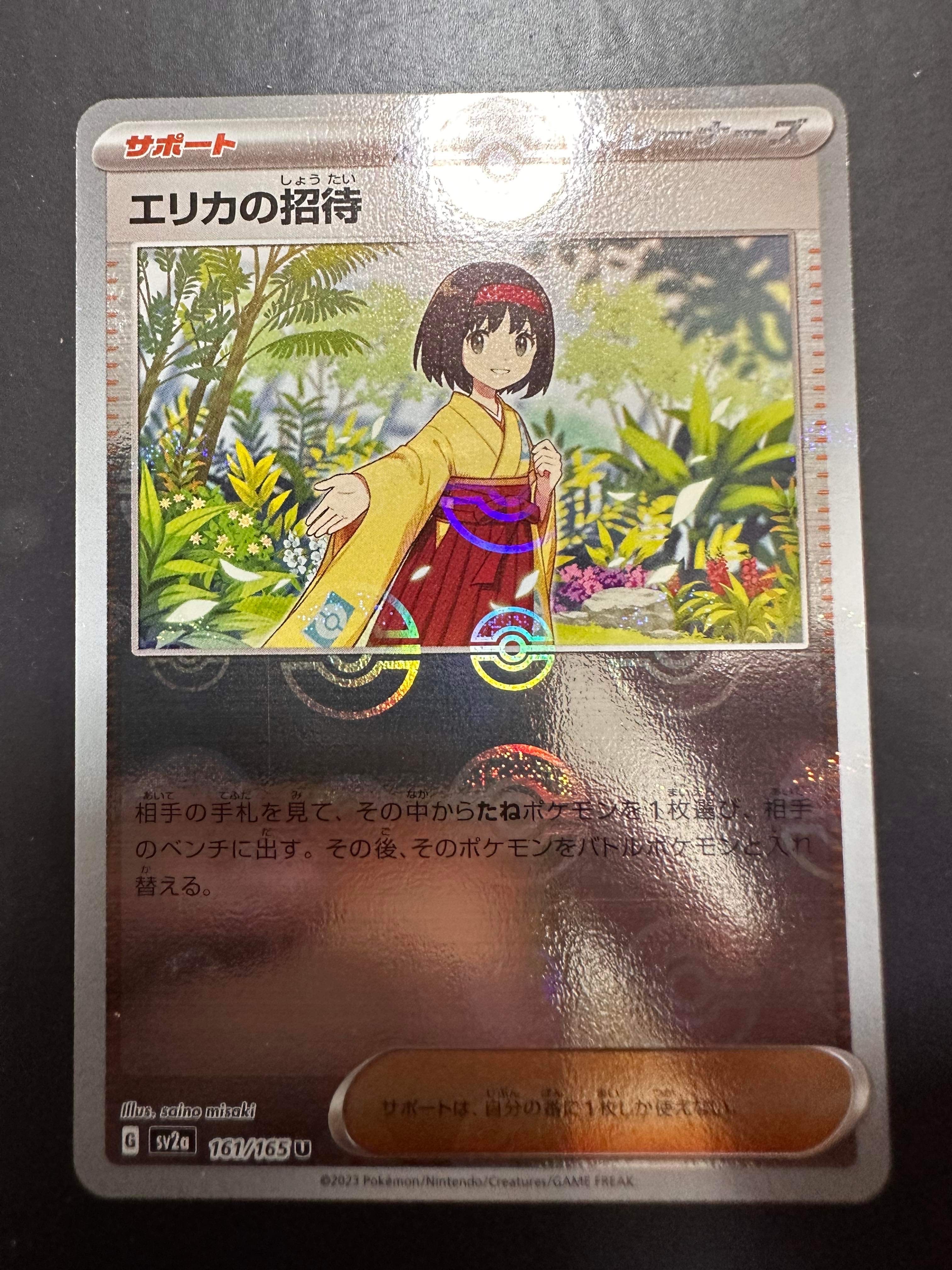 エリカの招待 U: モンスターボールミラー[SV2a 161/165](強化拡張パック「ポケモンカード151」)