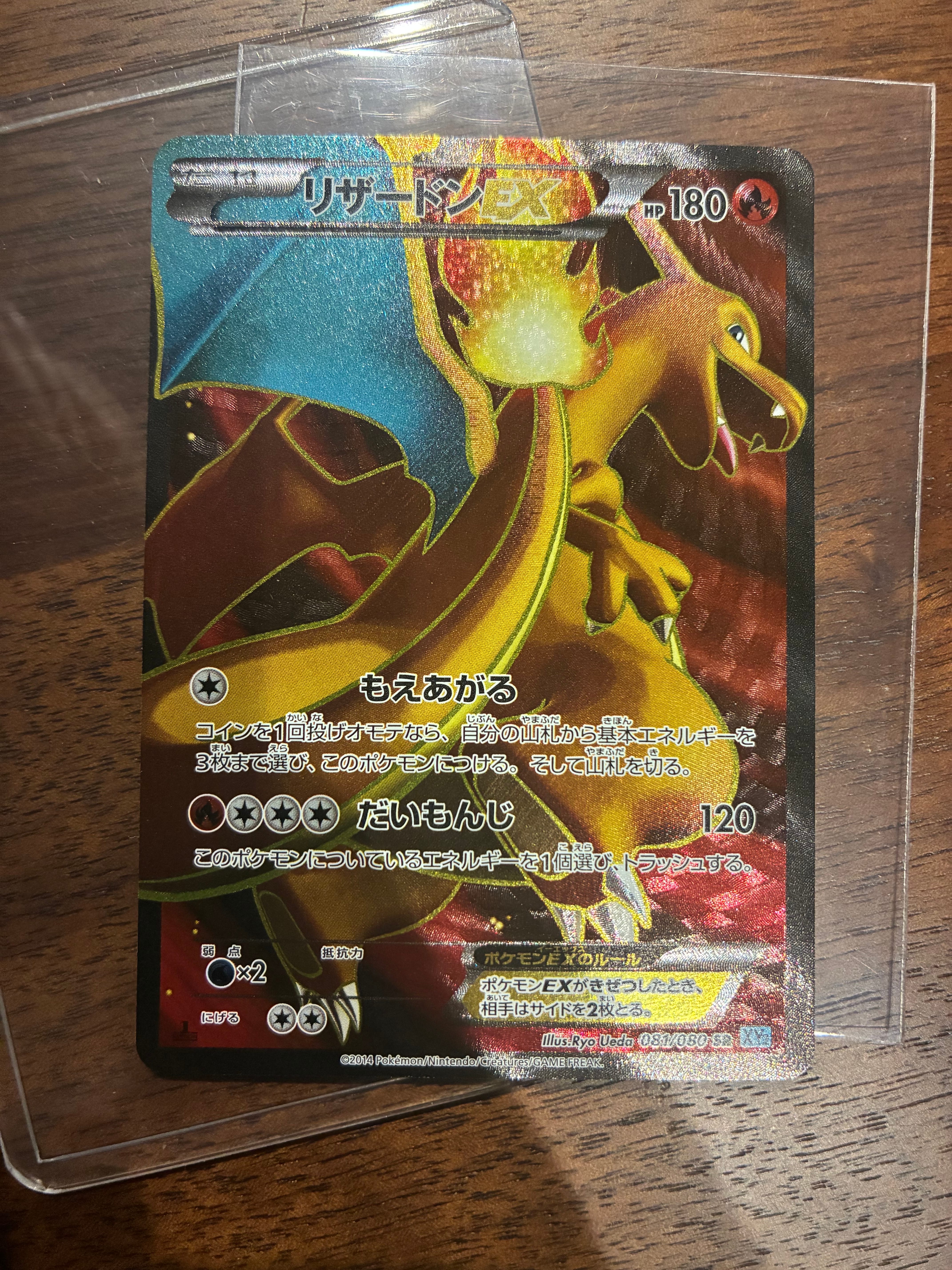 リザードンEX SR :1ED [XY2 081/080](拡張パック「ワイルドブレイズ」)