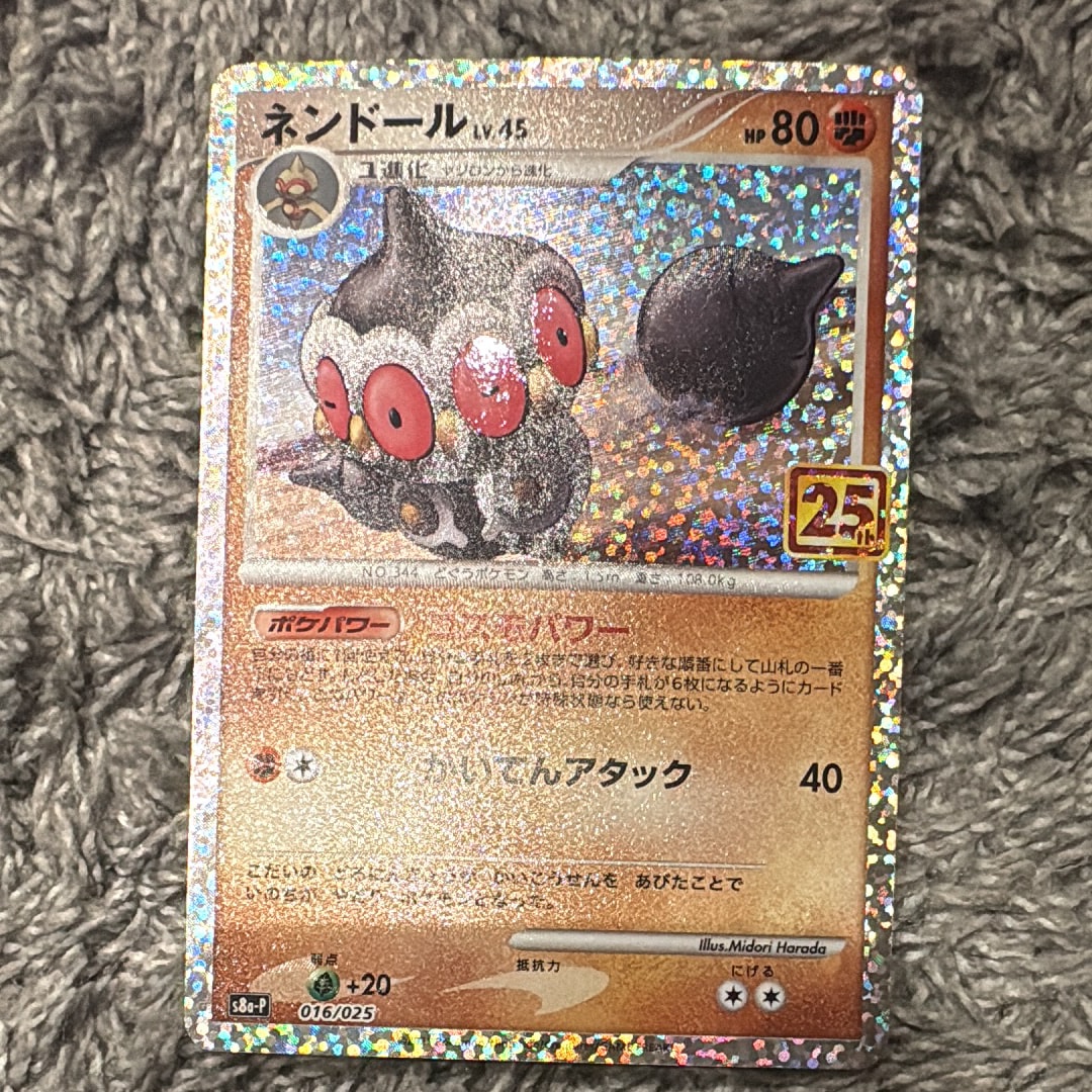 PSA10】ネンドール: プロモ [S8a-P 016](プロモカードパック 25th