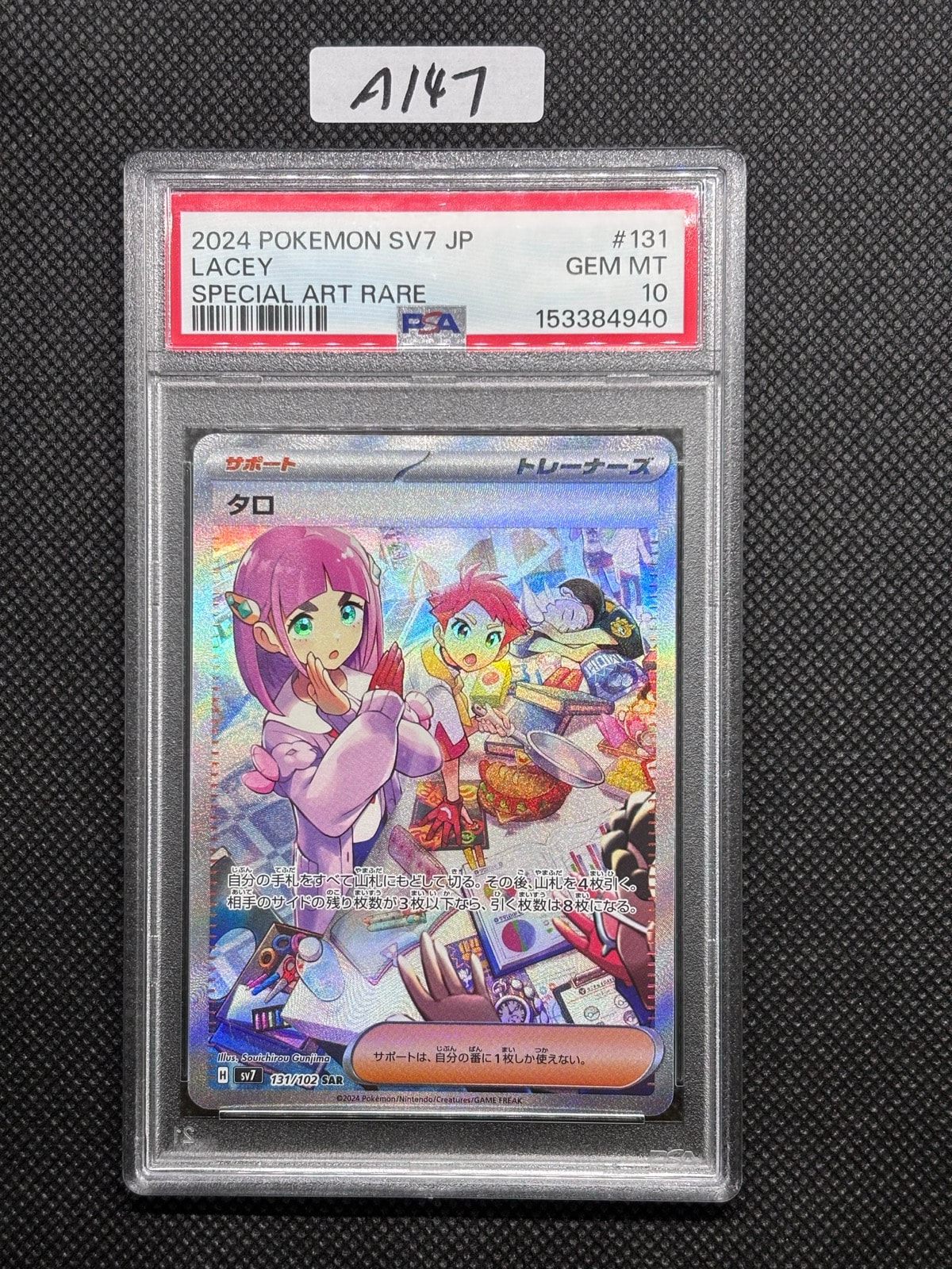 PSA10】タロ SAR [SV7 131/102](拡張パック「ステラミラクル」) 1枚の