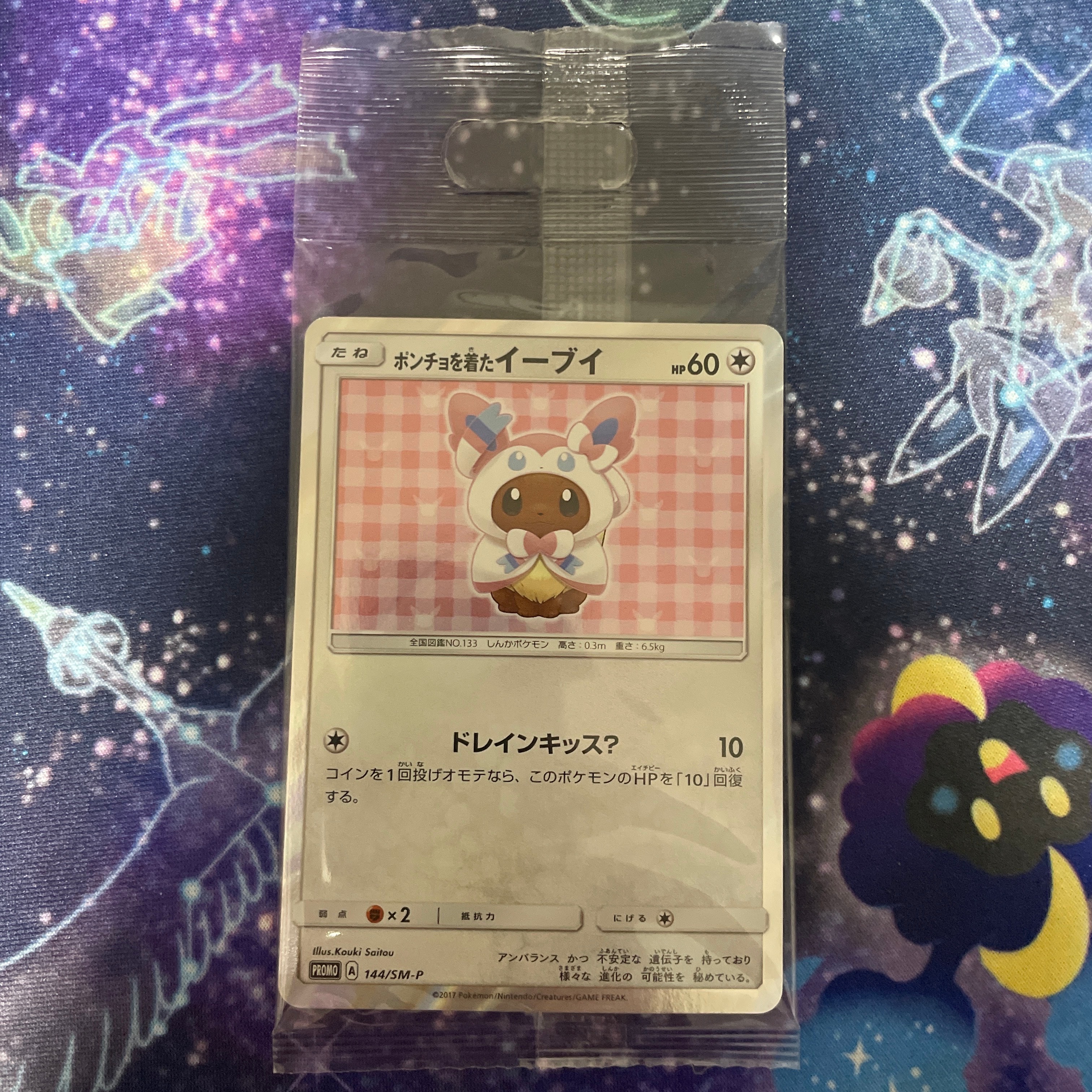 状態B】ポンチョを着たイーブイ: プロモ[SM-P 144](プロモーション