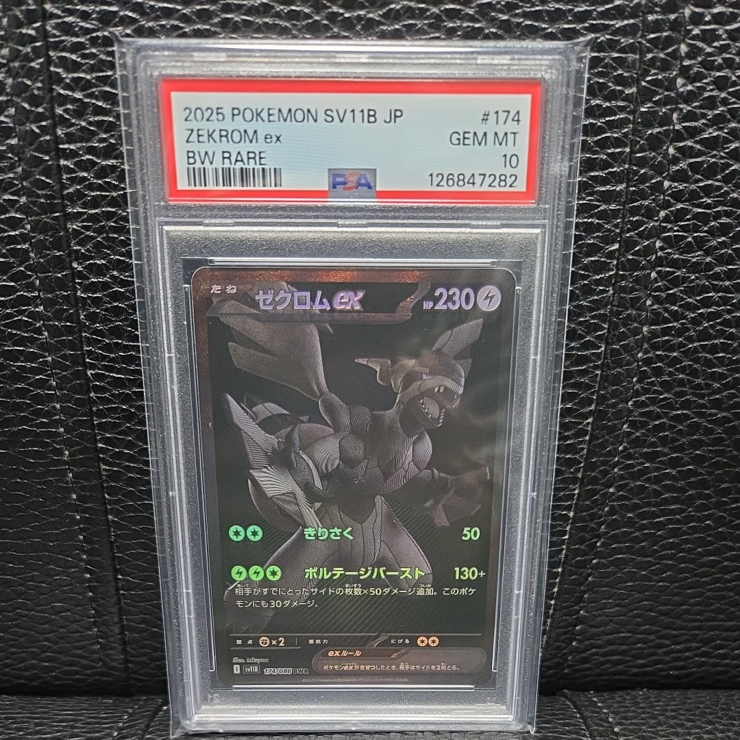 ゼクロムex BWR [SV11B 174/086](拡張パック「ブラックボルト」)
