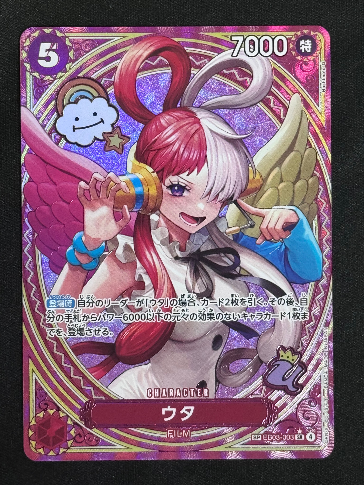 ウタ SR-SPC [EB03-003](エクストラブースター「ワンピース ヒロインズ