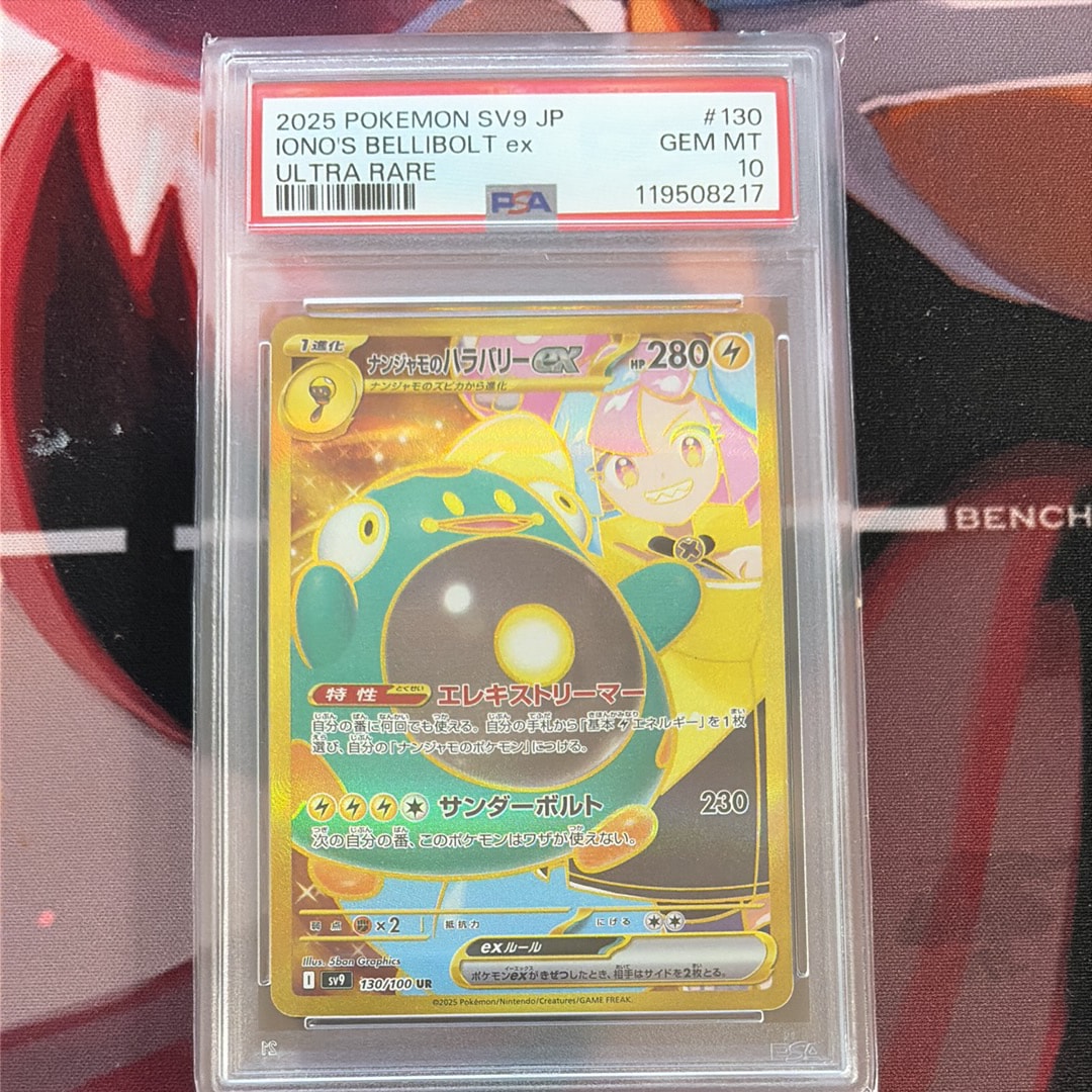 ナンジャモのハラバリーex UR [SV9 130/100](拡張パック「バトル