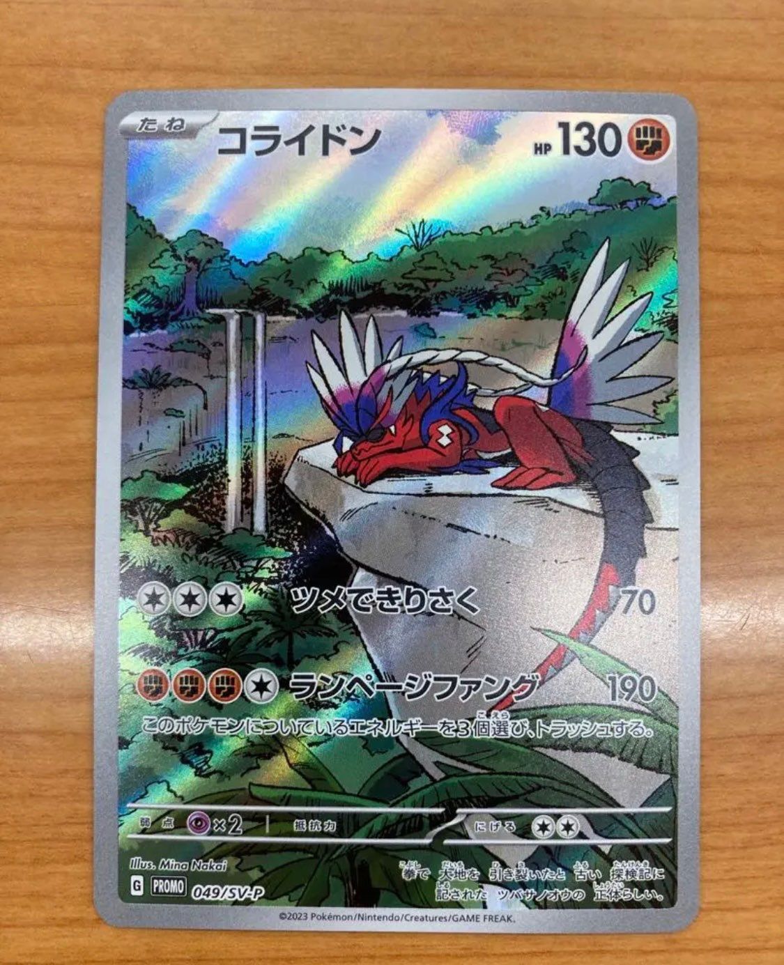 コライドン: プロモ [SV-P 049](プロモーションカード「SV-P」)
