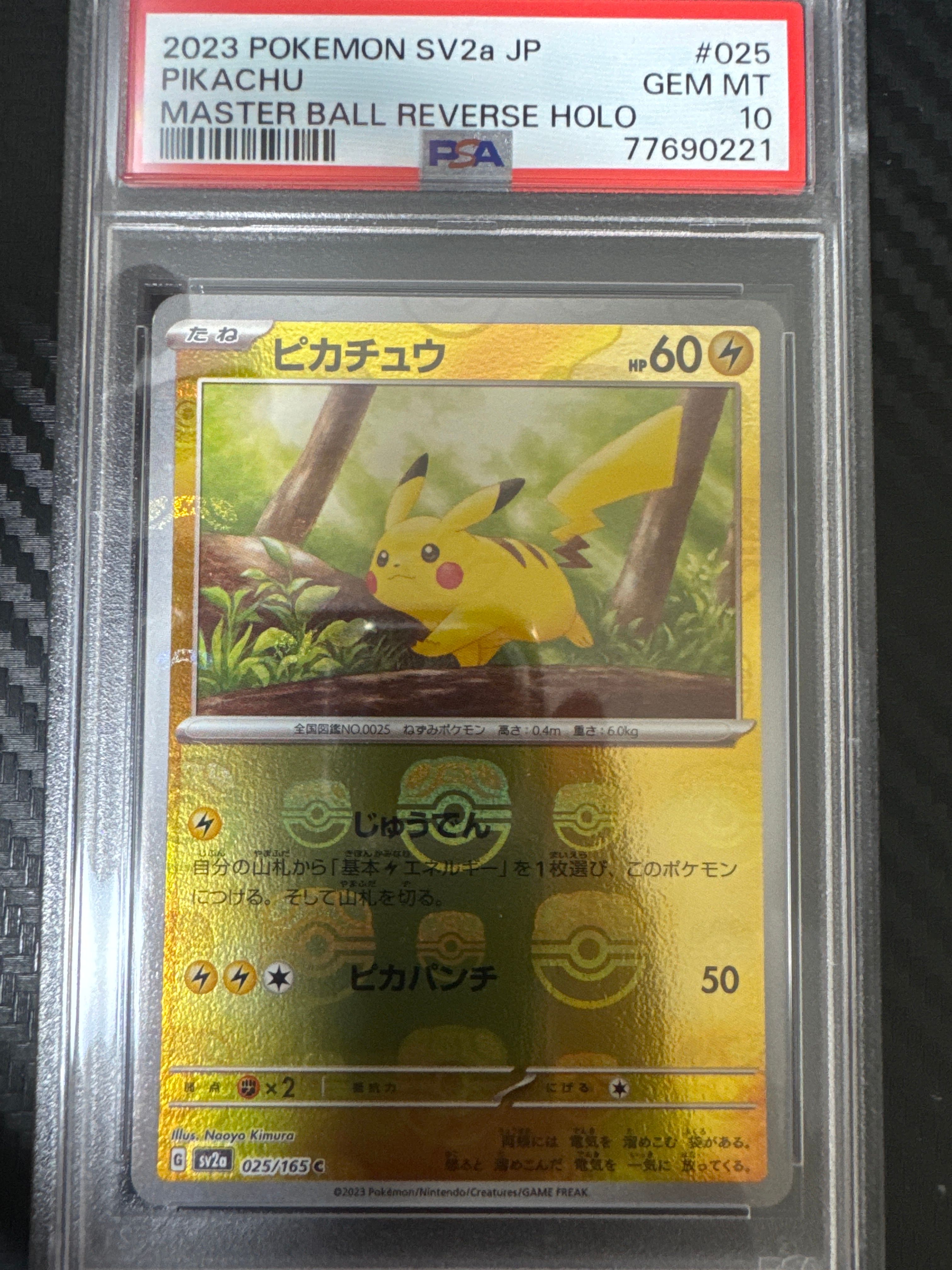 ピカチュウ C: マスターボールミラー (マスボピカチュウ) [SV2a 025/165](強化拡張パック「ポケモンカード151」)