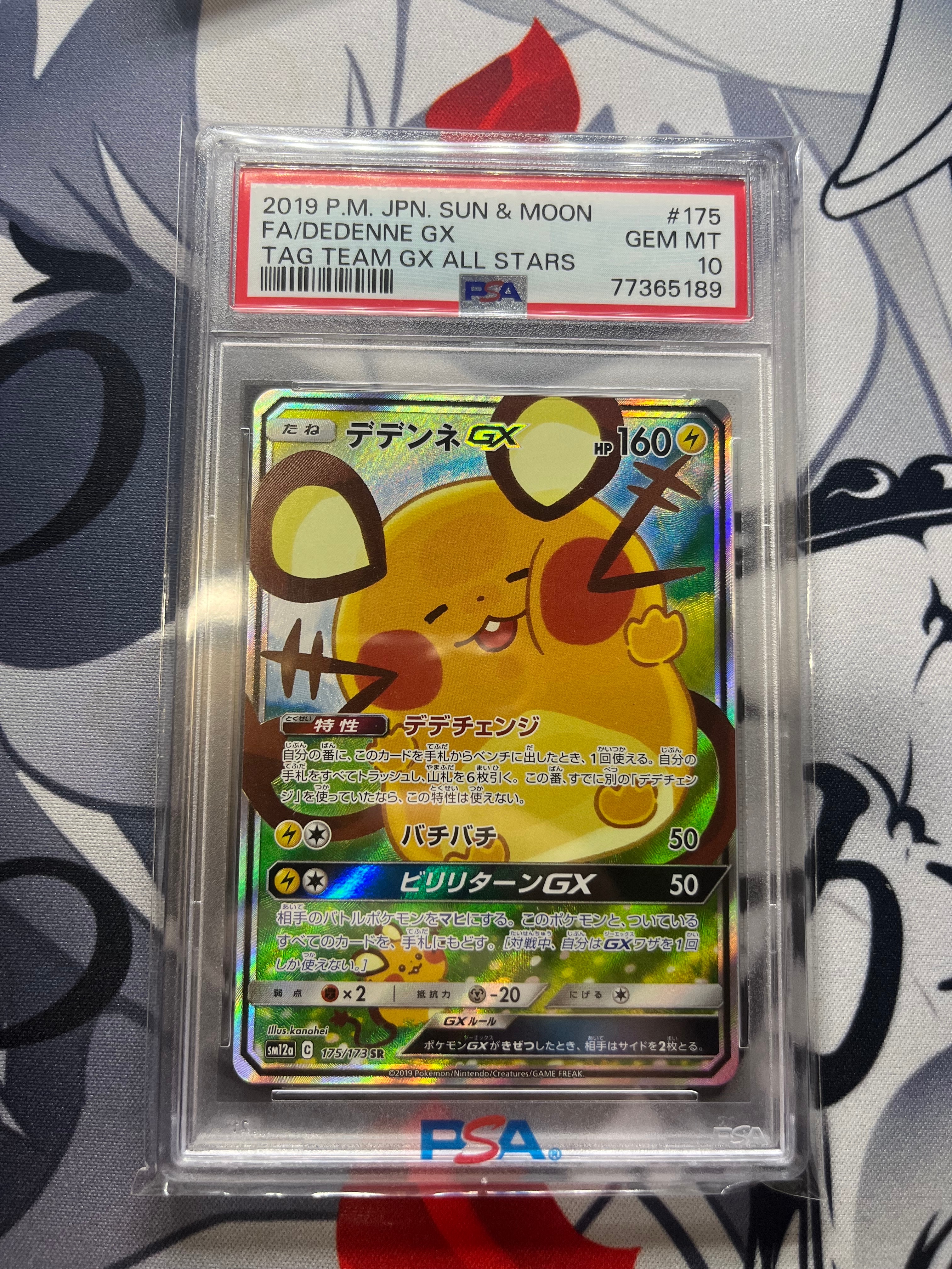 デデンネGX SR [SM12a 175/173](ハイクラスパック「TAG TEAM GX タッグオールスターズ」)