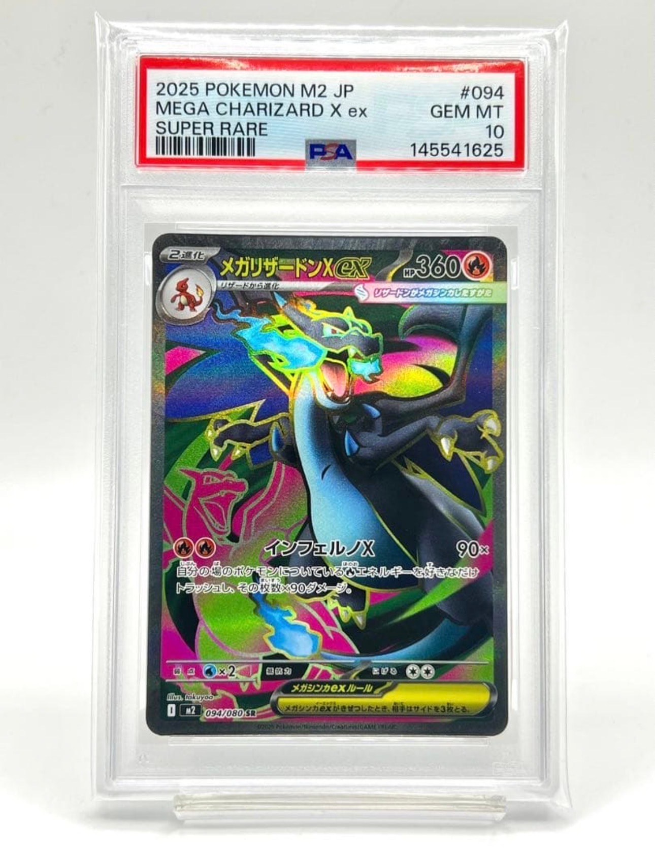 メガリザードンXex SR [M2 094/080](拡張パック「インフェルノX」)の