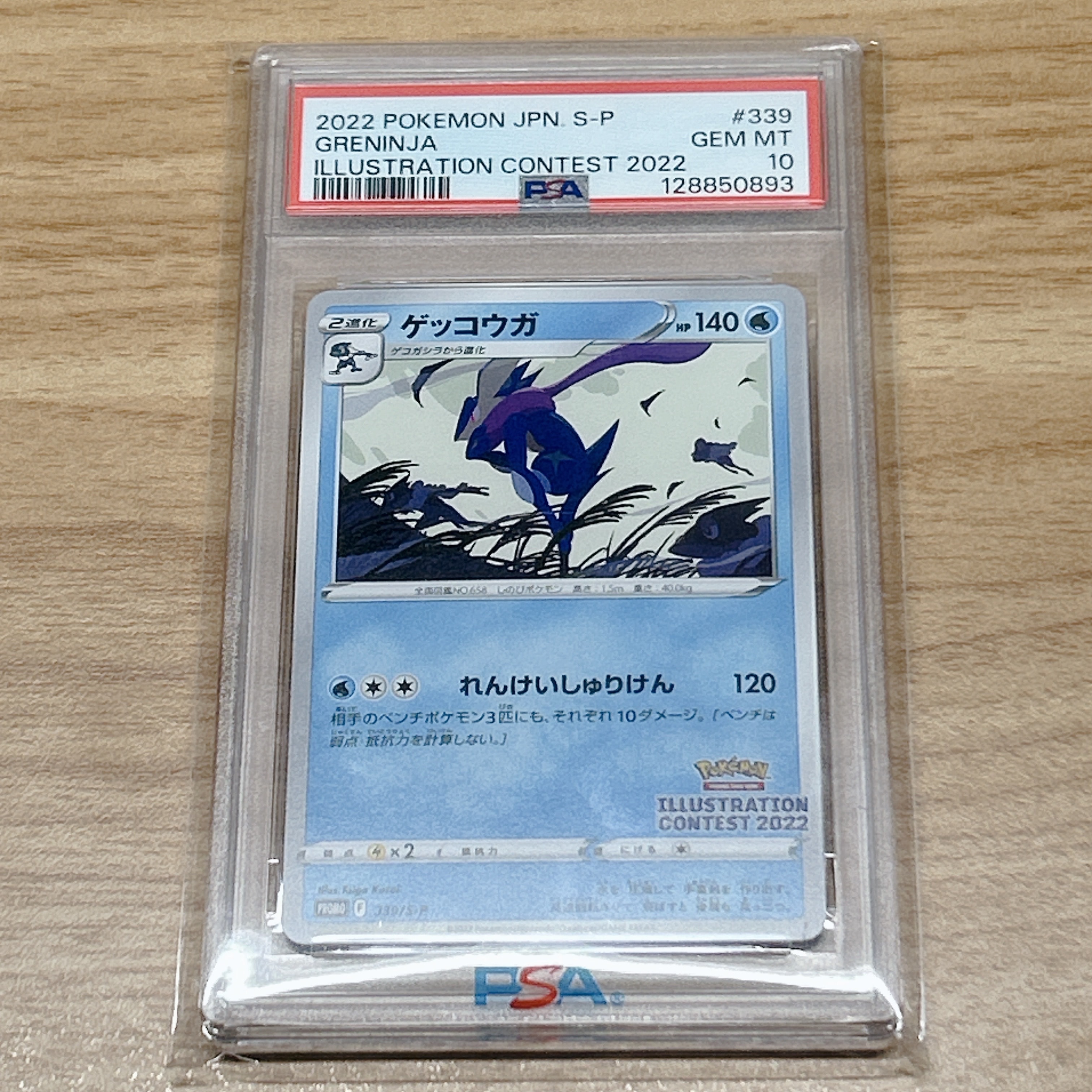ゲッコウガ プロモ[PROMO339 S-P](プロモーションカード「ポケモンセンター・ポケモンストア・ポケモンセンターオンライン2000円以上購入特典」)