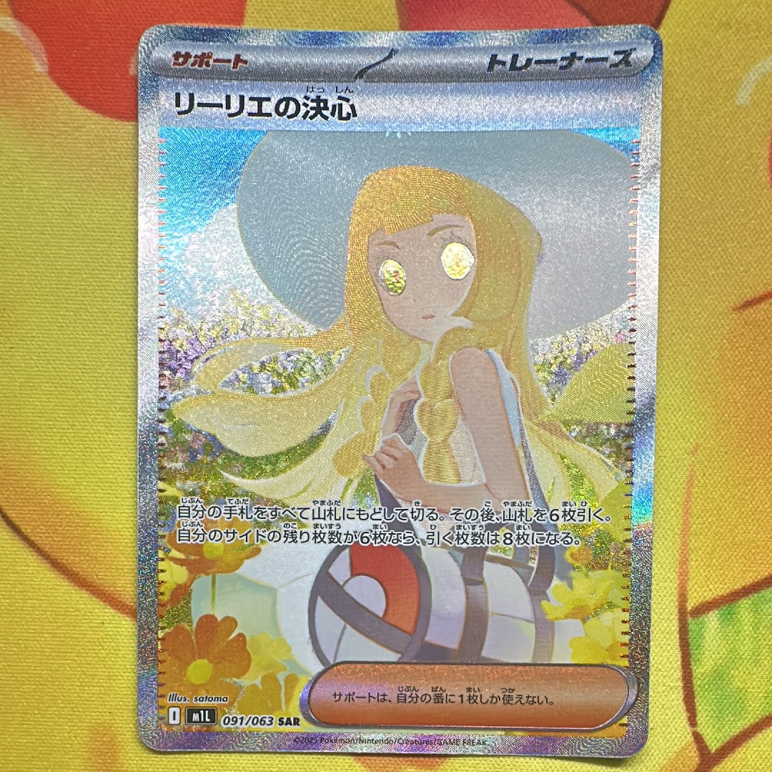 リーリエの決心 SAR [M1L 091/063](拡張パック「メガブレイブ」)