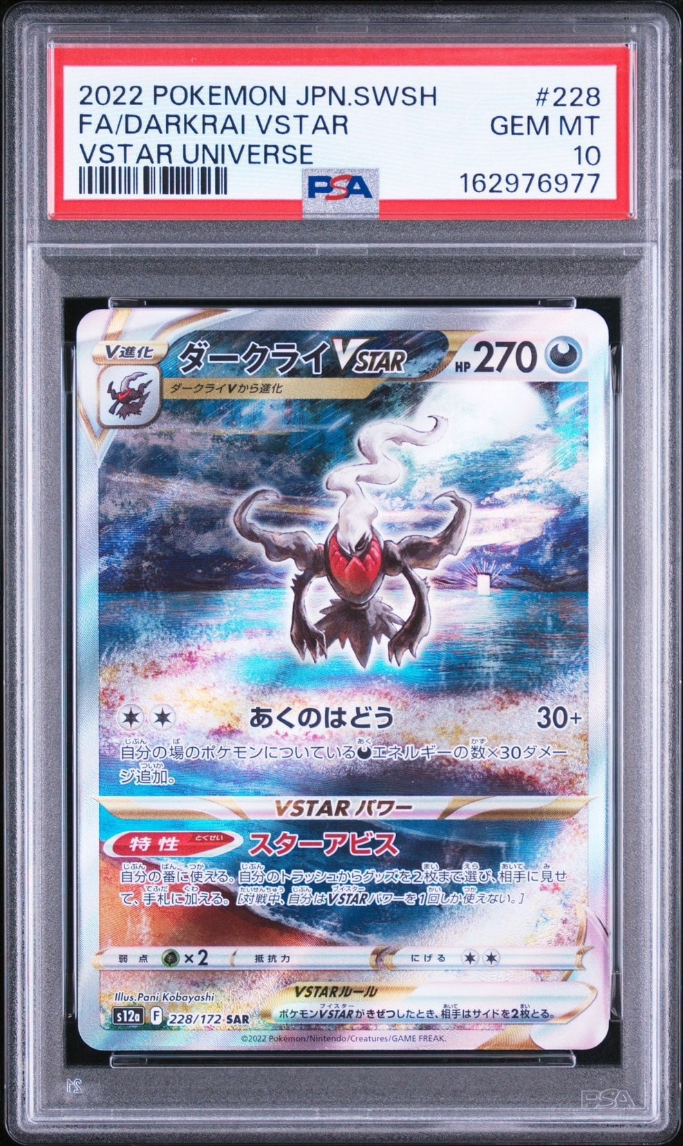 ダークライVSTAR SAR[s12a 228/172](ハイクラスパック「VSTARユニバース」)