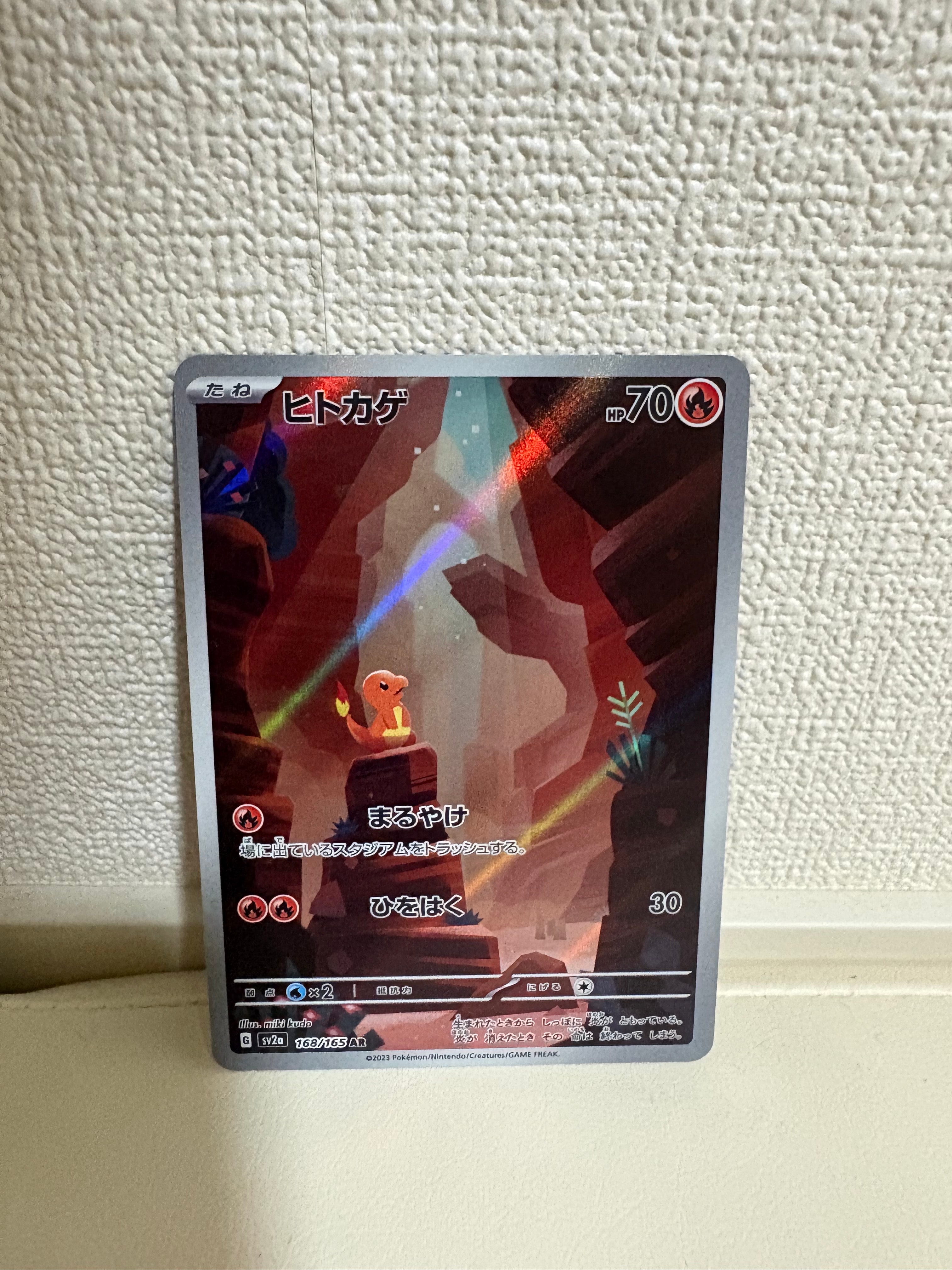 ヒトカゲ AR[SV2a 168/165](強化拡張パック「ポケモンカード151」)
