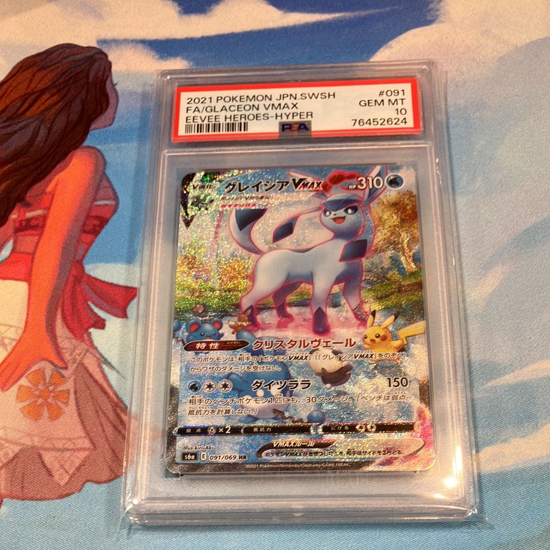 グレイシアVMAX HR: SA[S6a 091/069](強化拡張パック「イーブイヒーローズ」)