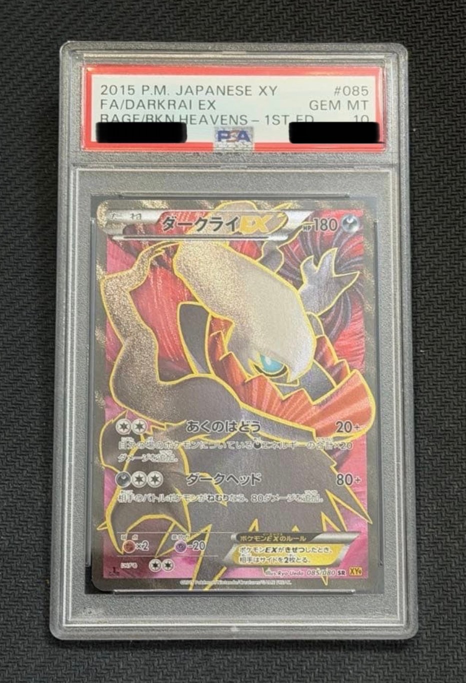 ダークライEX SR :1ED [XY9 085/080](拡張パック「破天の怒り」)の新品