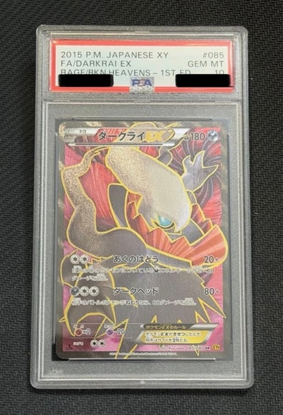 PSA10 ダークライEX SR XY9 1st ED 085/080 PSA10】ダークライ EX SR PSA10 ダークライEX SR XY9 1st ED 085/080 PSA10】ダークライ EX SR