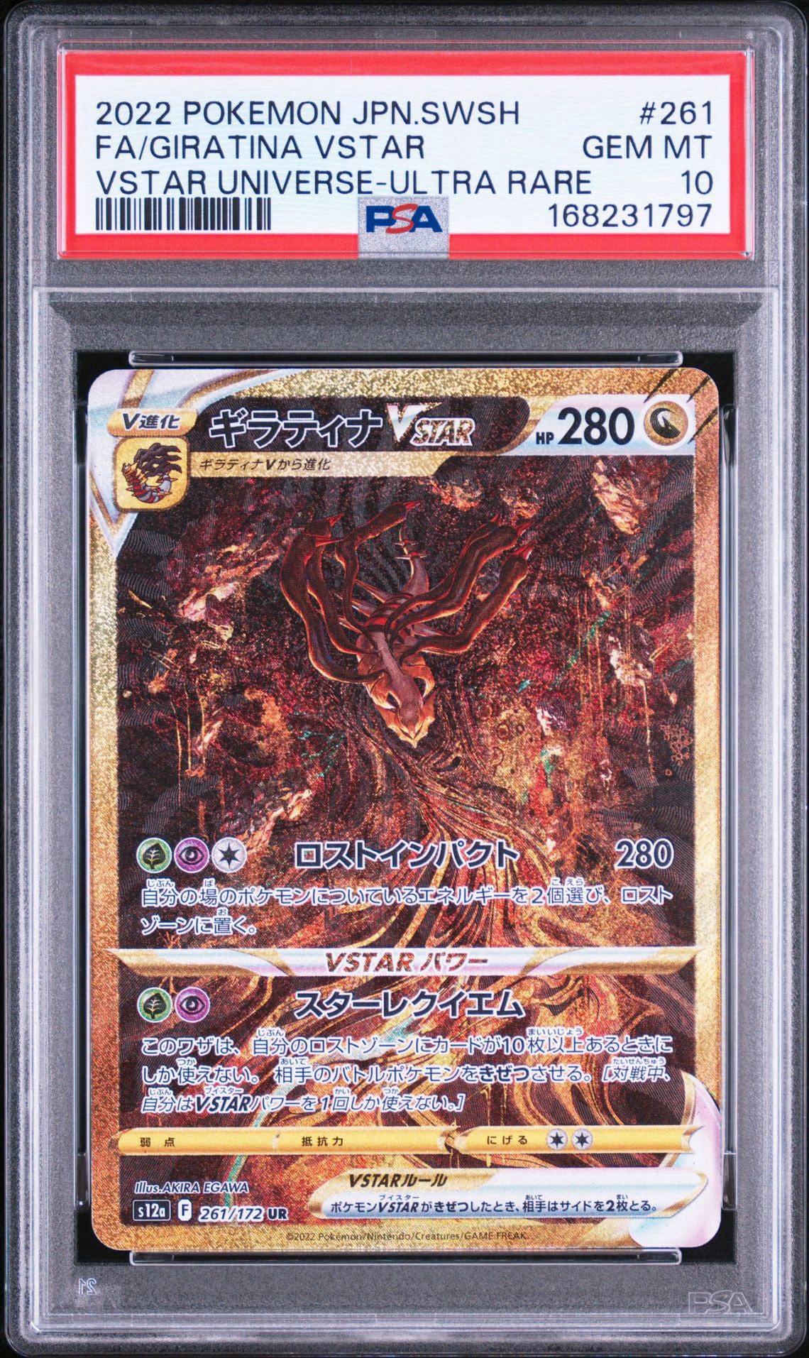 ギラティナVSTAR UR[s12a 261/172](ハイクラスパック「VSTARユニバース」)