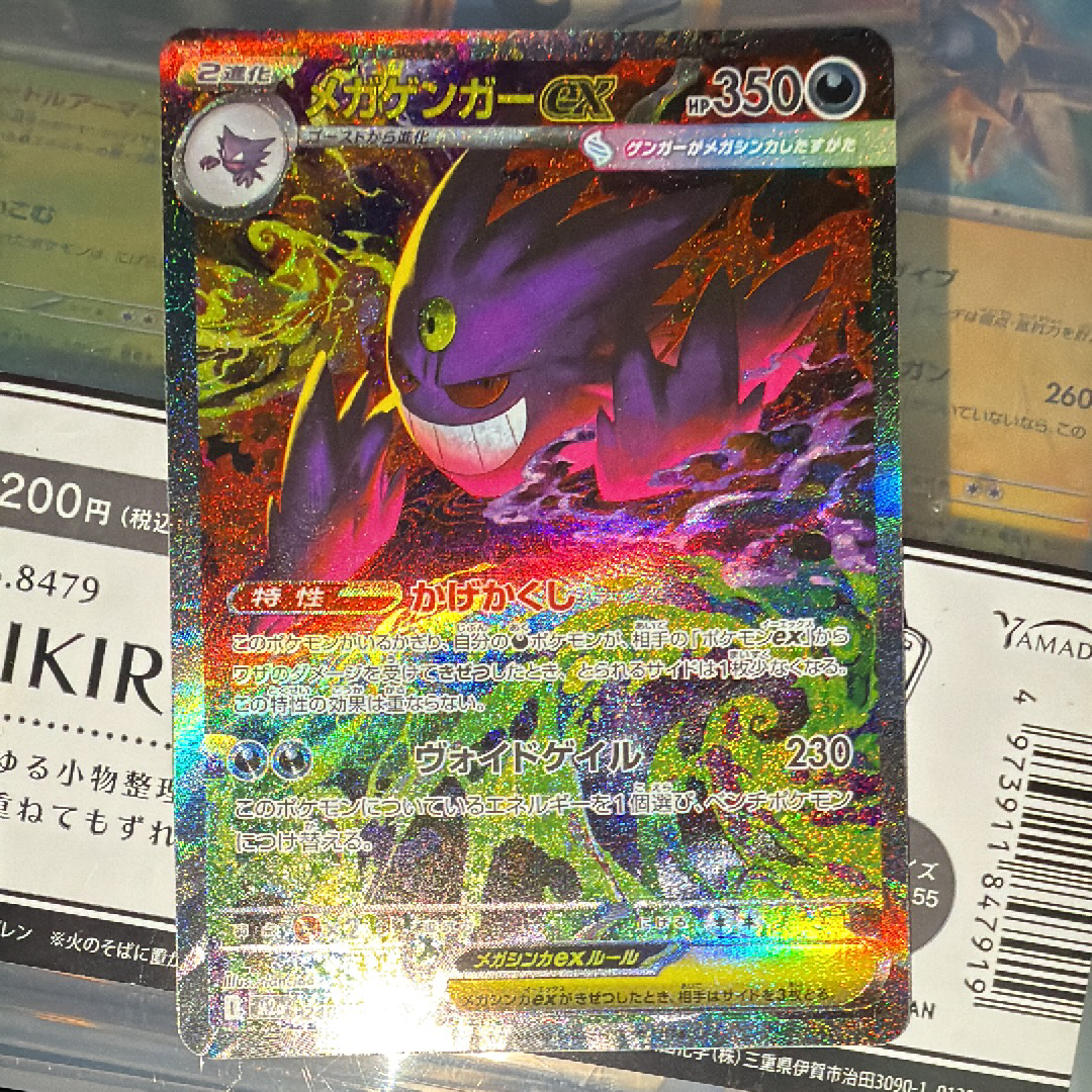 メガゲンガーex SAR [M2a 240/193](ハイクラスパック「MEGAドリームex