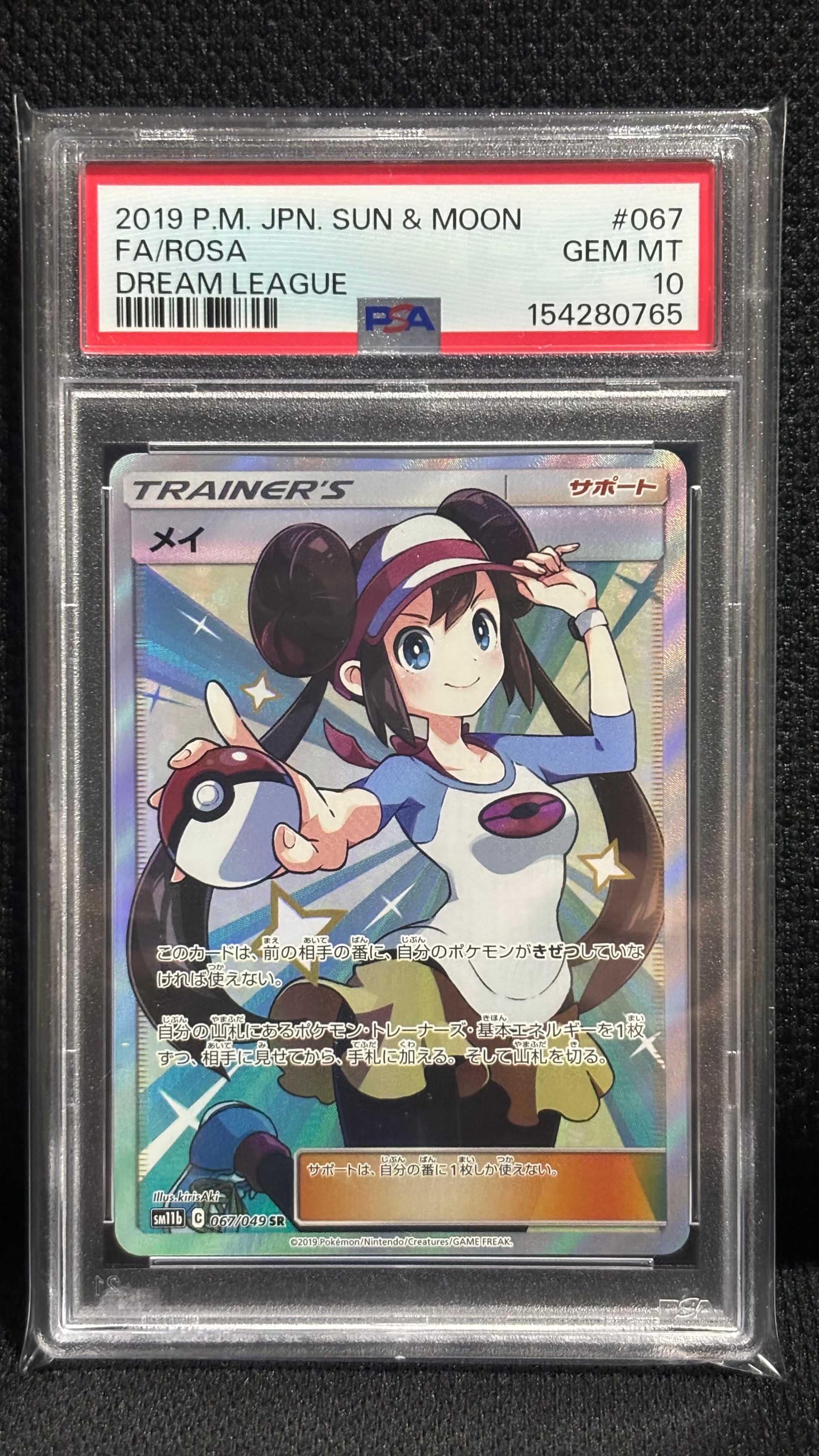 メイ SR[SM11b 067/049](強化拡張パック「ドリームリーグ」)の新品