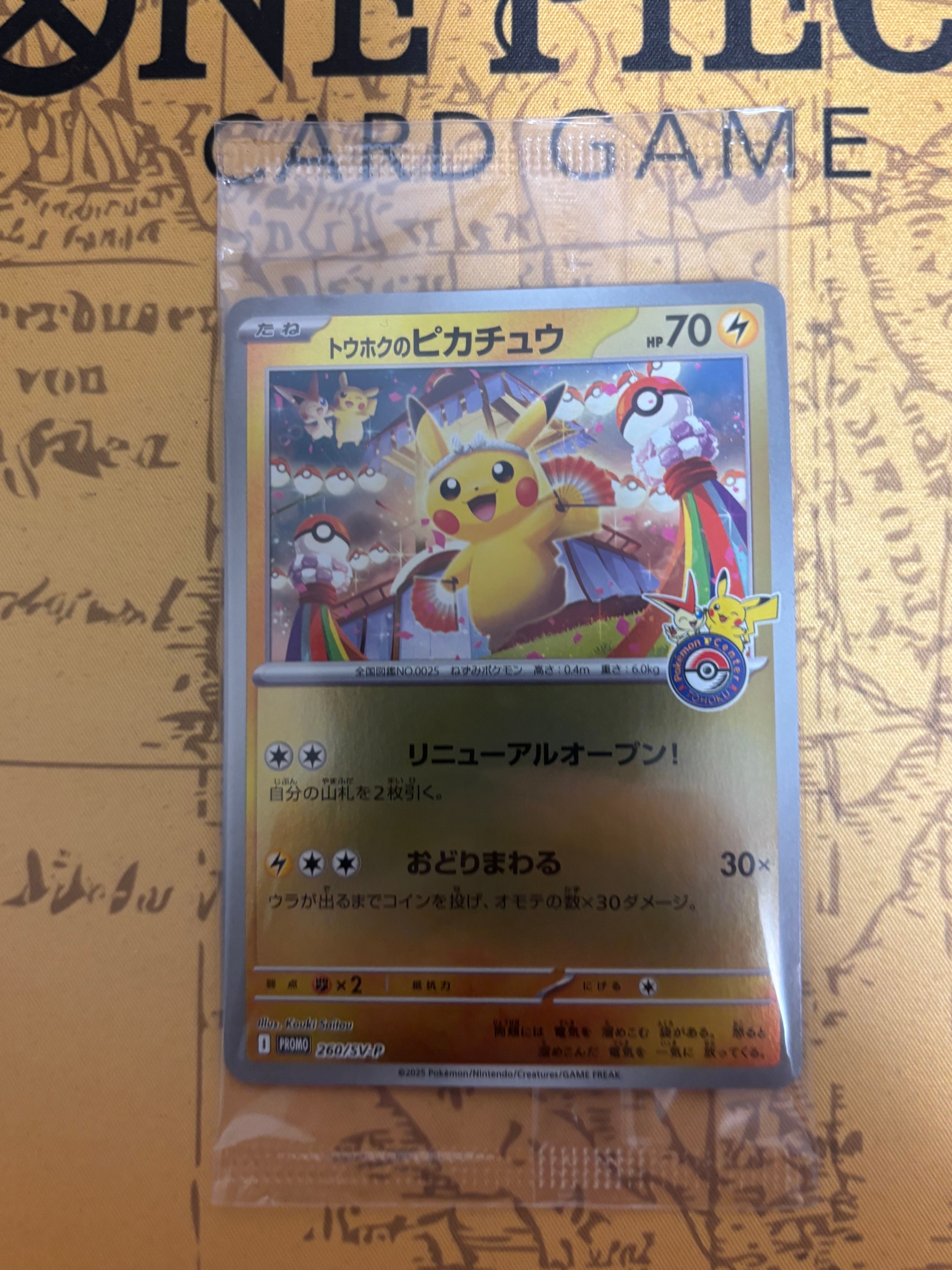 トウホクのピカチュウ P [SV-P 260](スペシャルBOX「ポケモンセンタートウホク」)