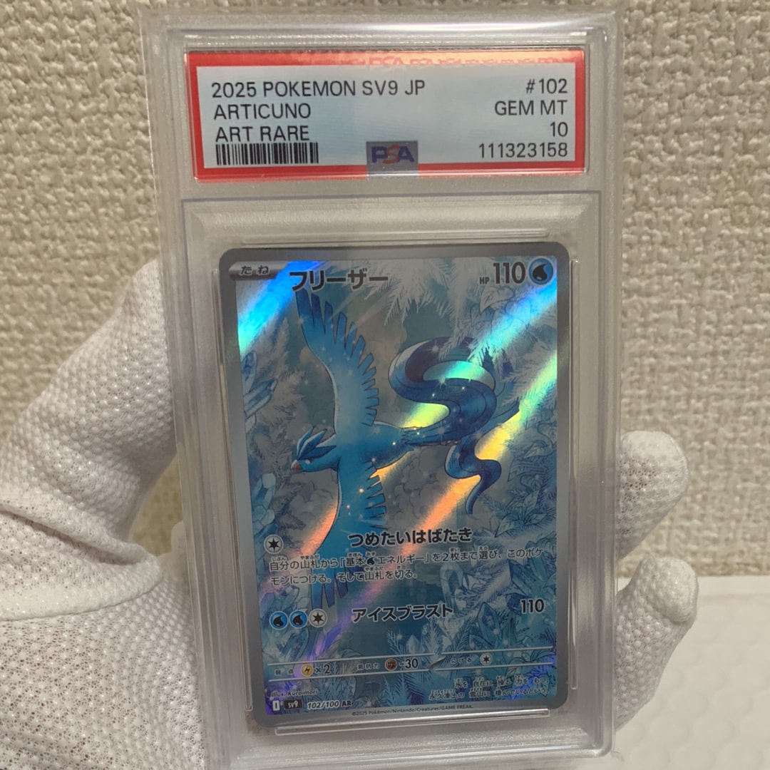 フリーザー AR [SV9 102/100](拡張パック「バトルパートナーズ」)