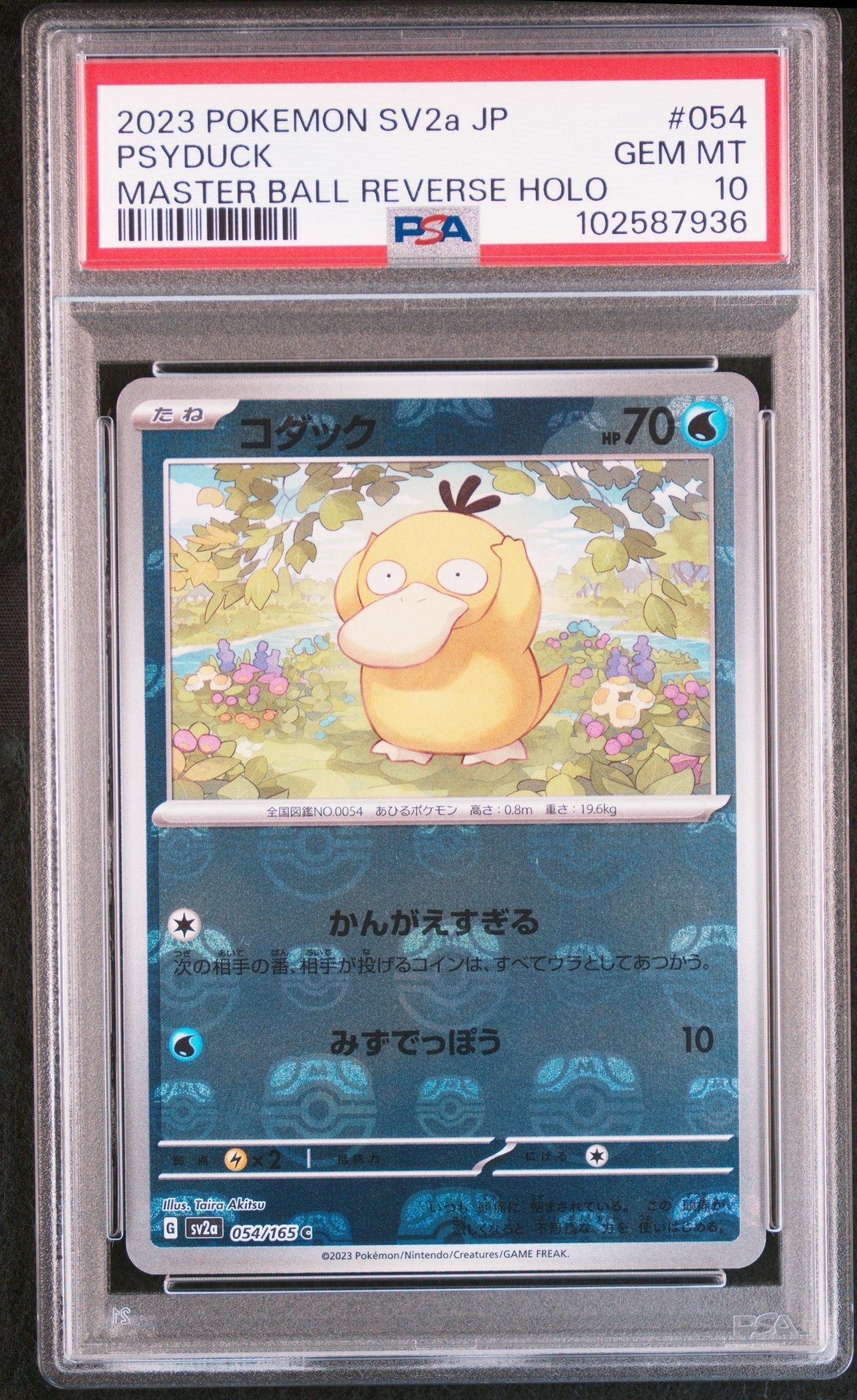 コダック C: マスターボールミラー[SV2a 054/165](強化拡張パック「ポケモンカード151」)