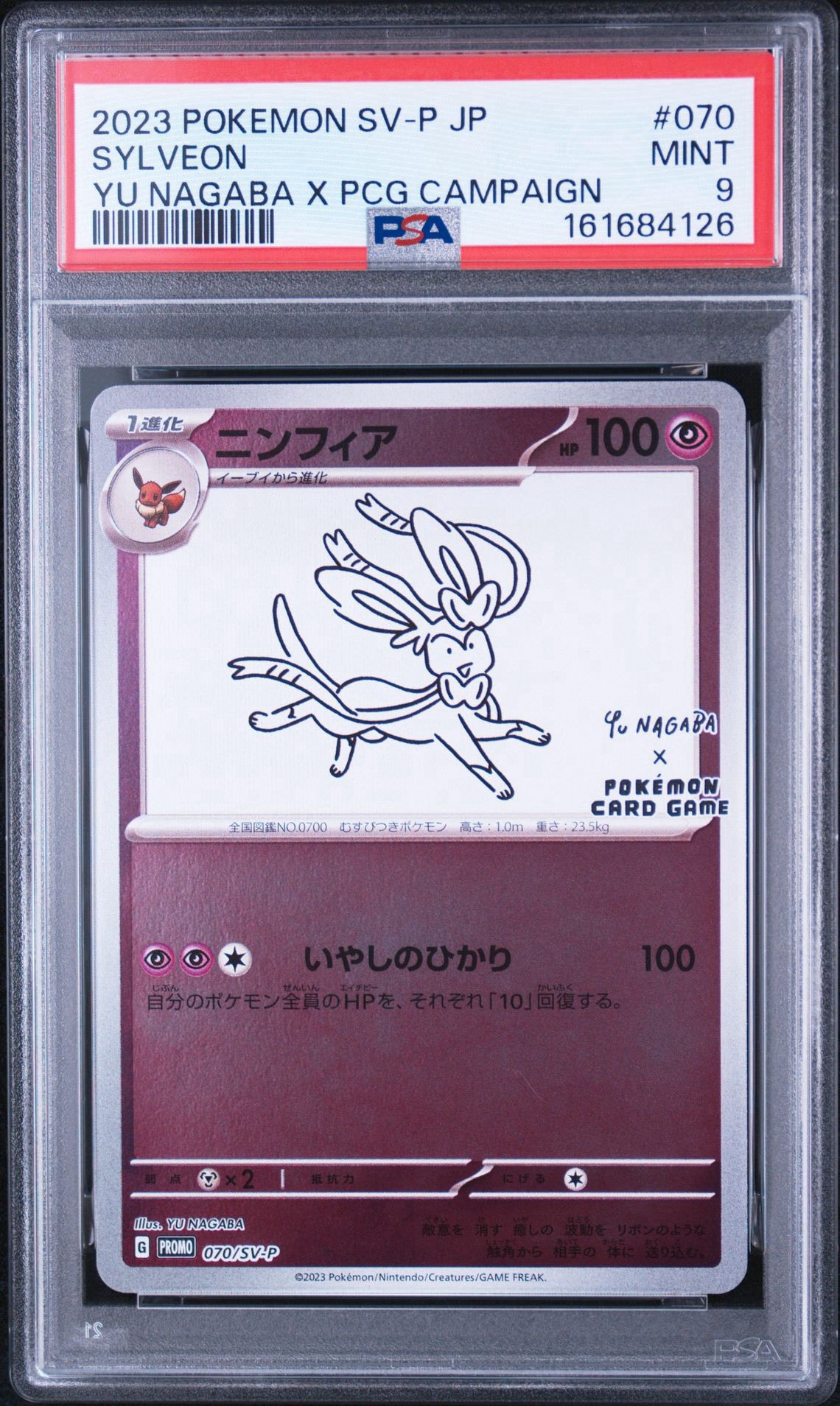 ニンフィア: プロモ [SV-P 070](「YU NAGABA×ポケモンカードゲーム」プロモーションカード「SV-P」)